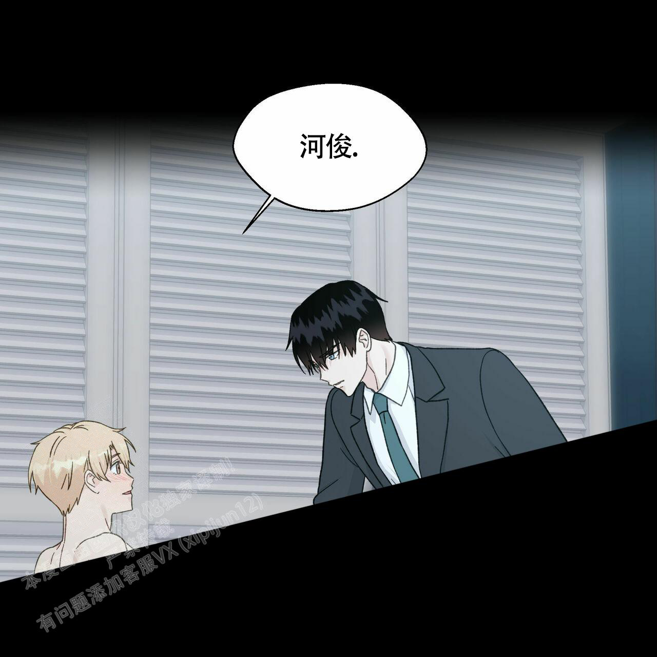香草味 第104话 第56页