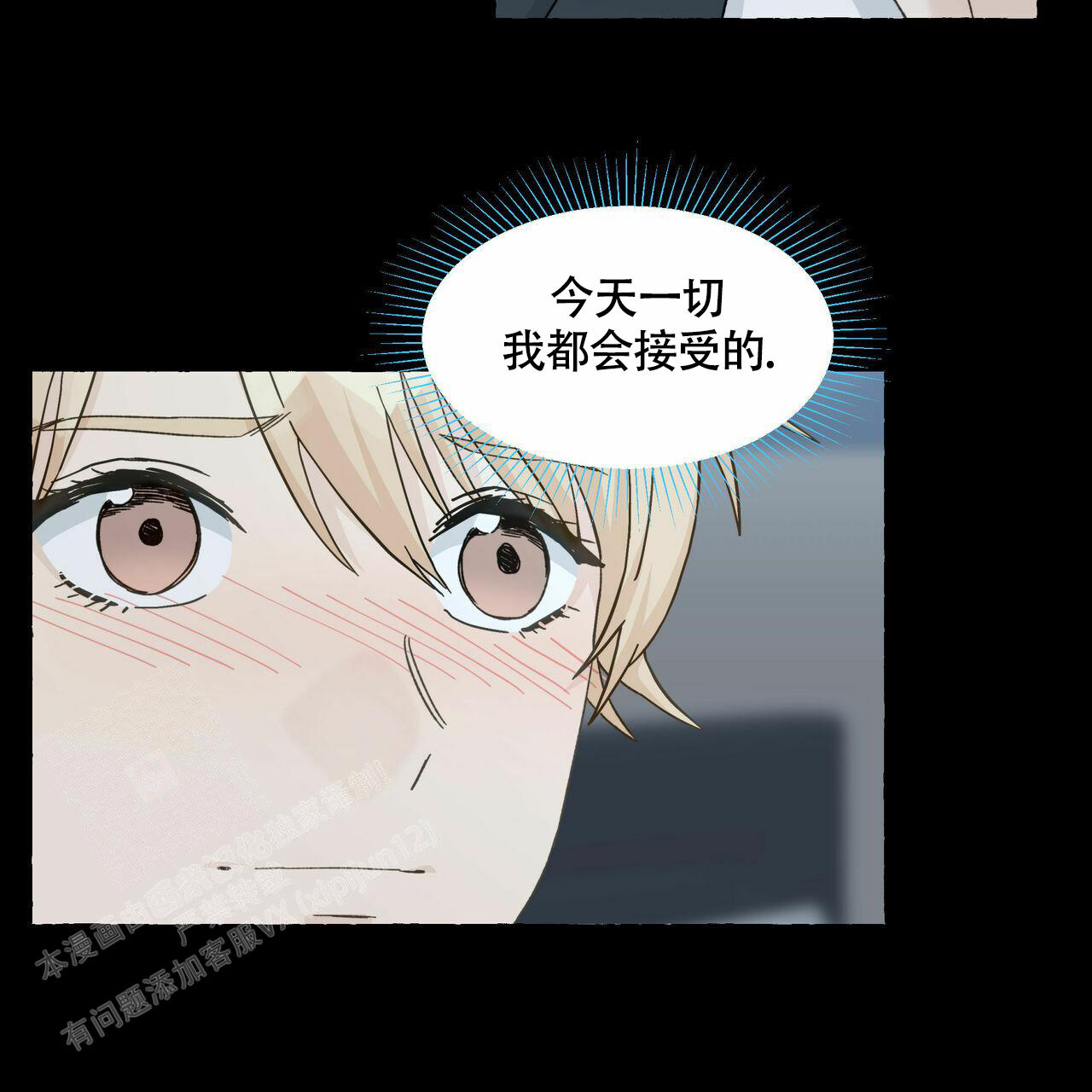 香草味 第104话 第59页