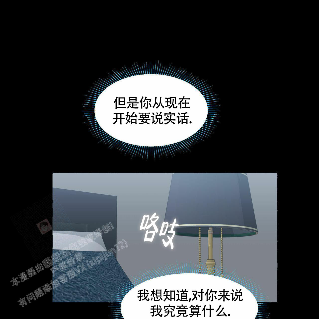 香草味 第104话 第60页