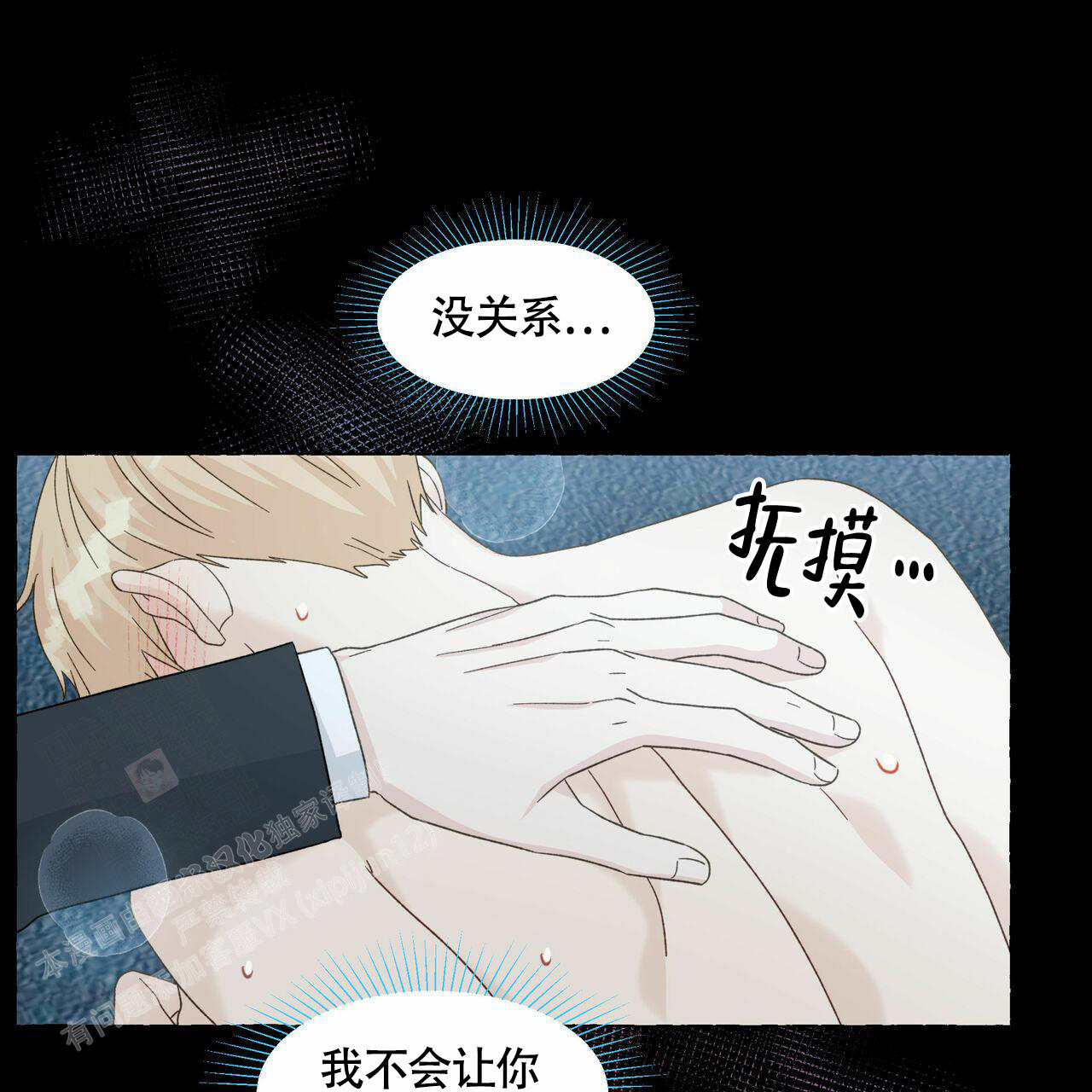 香草味 第104话 第8页