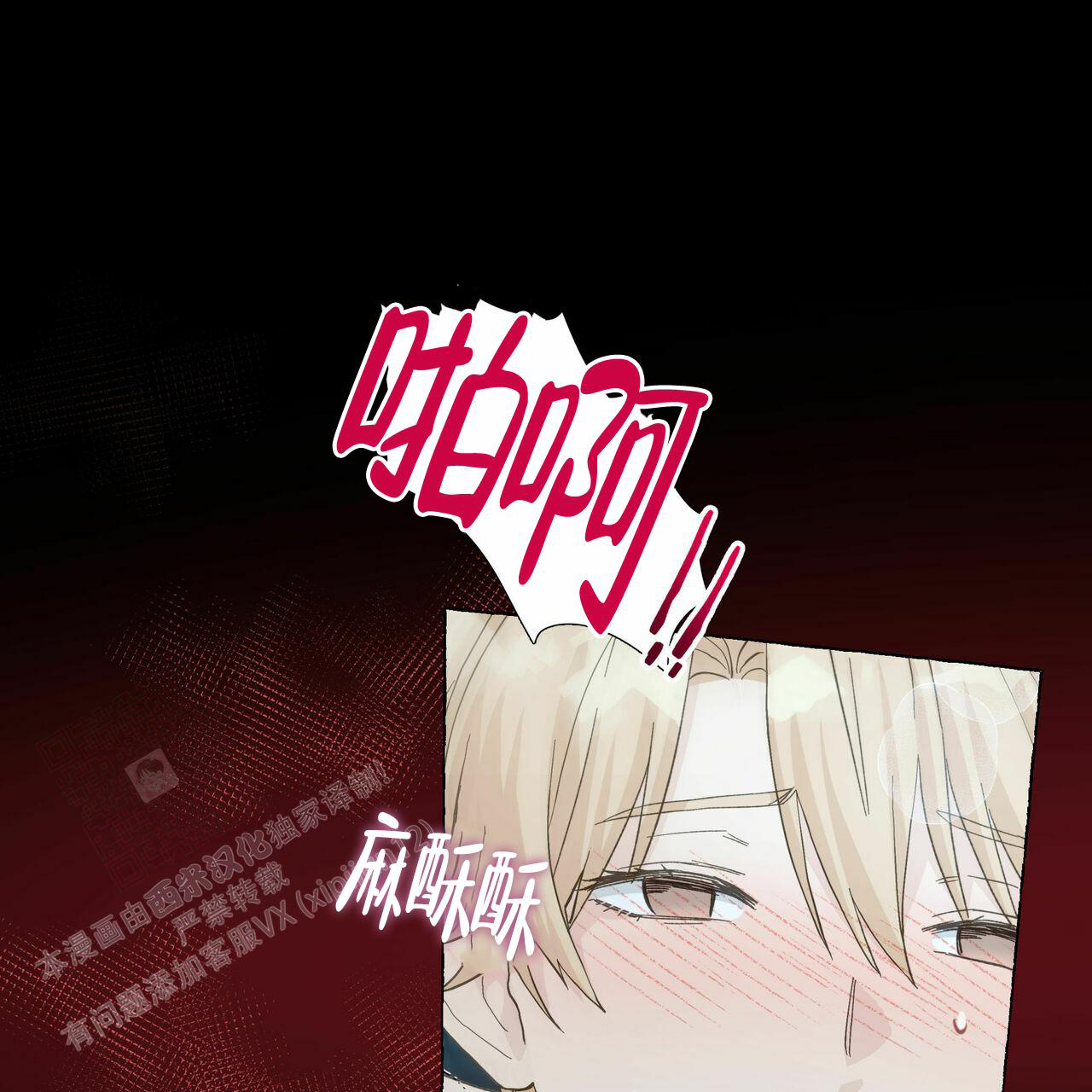 香草味 第104话 第10页