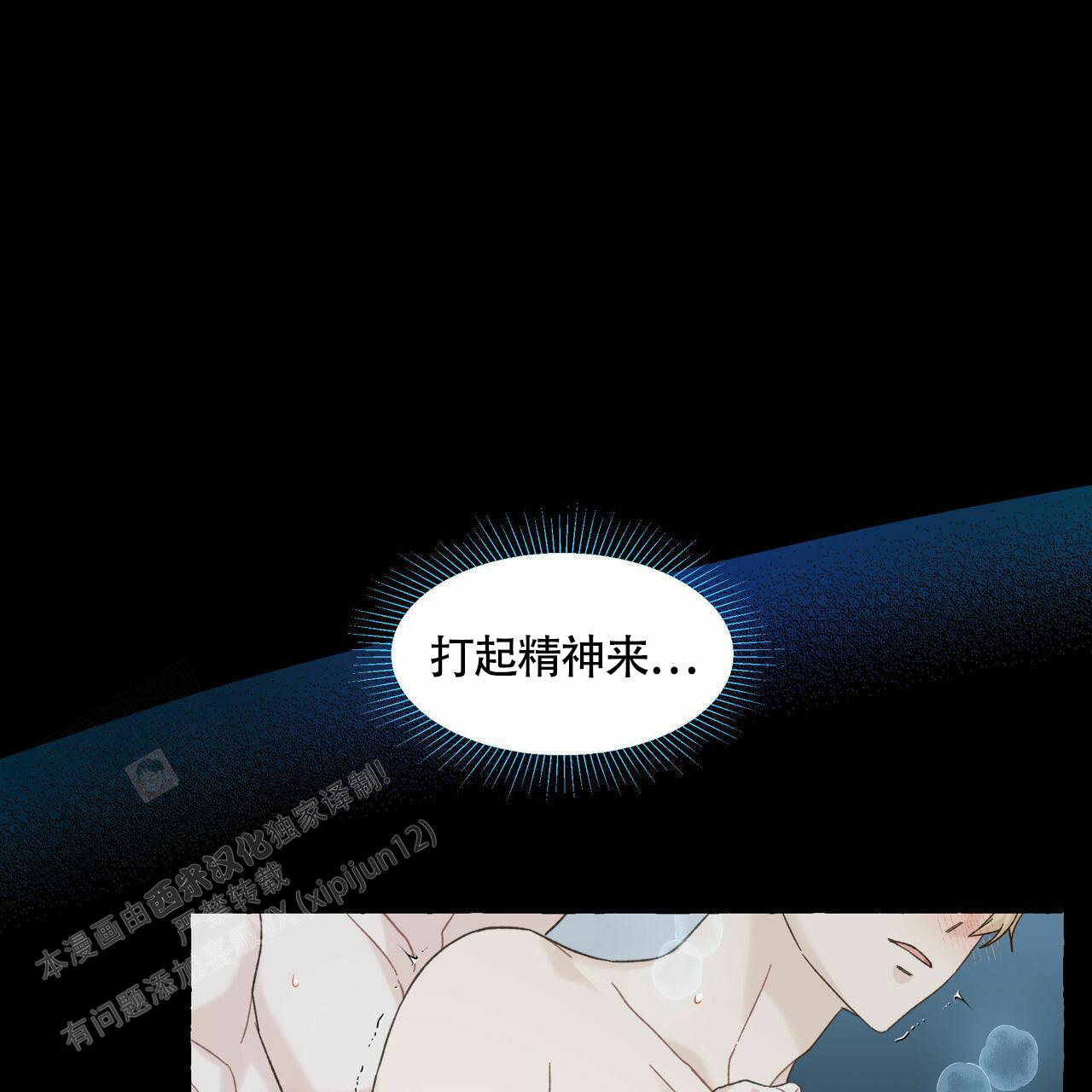 香草味 第105话 第11页