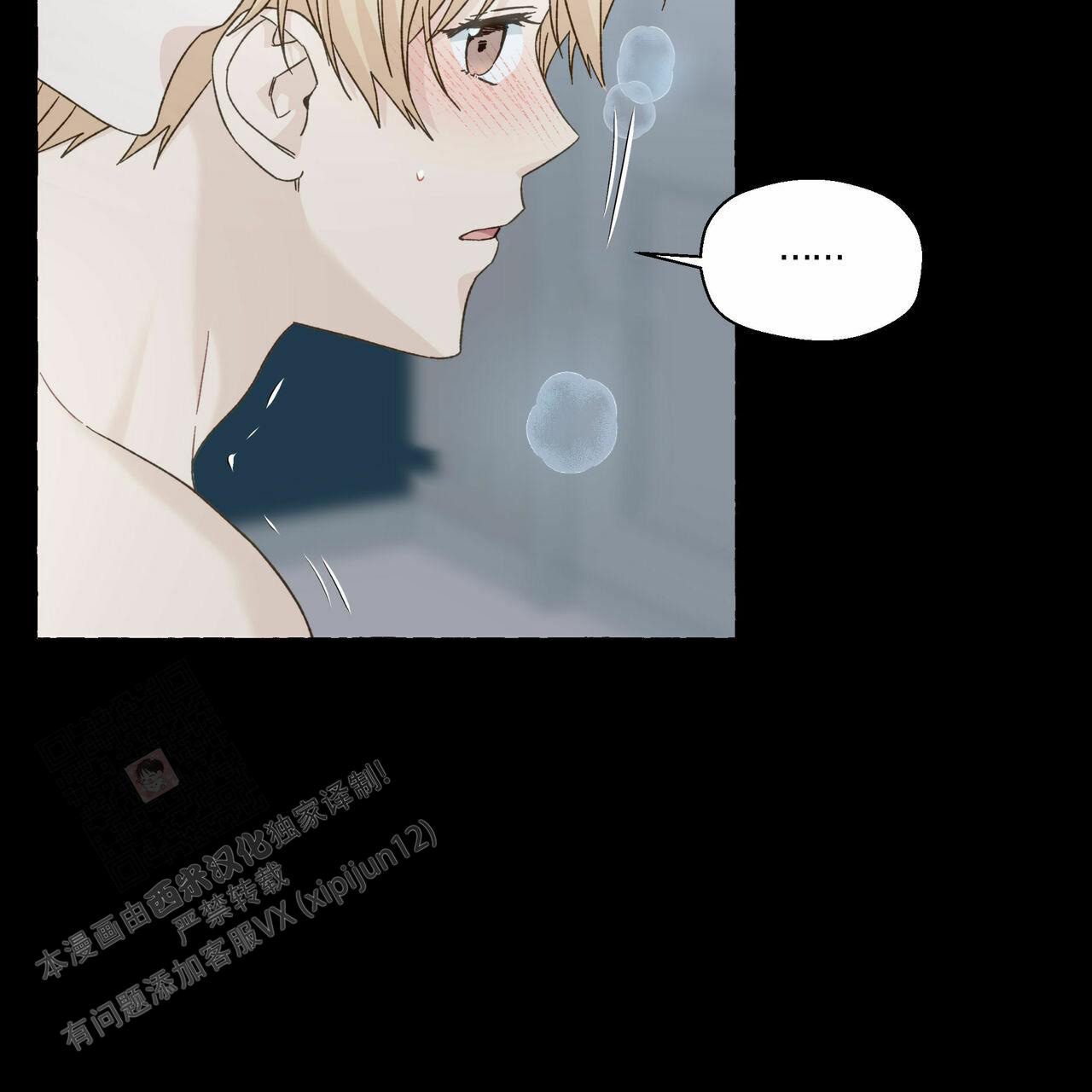 香草味 第105话 第13页