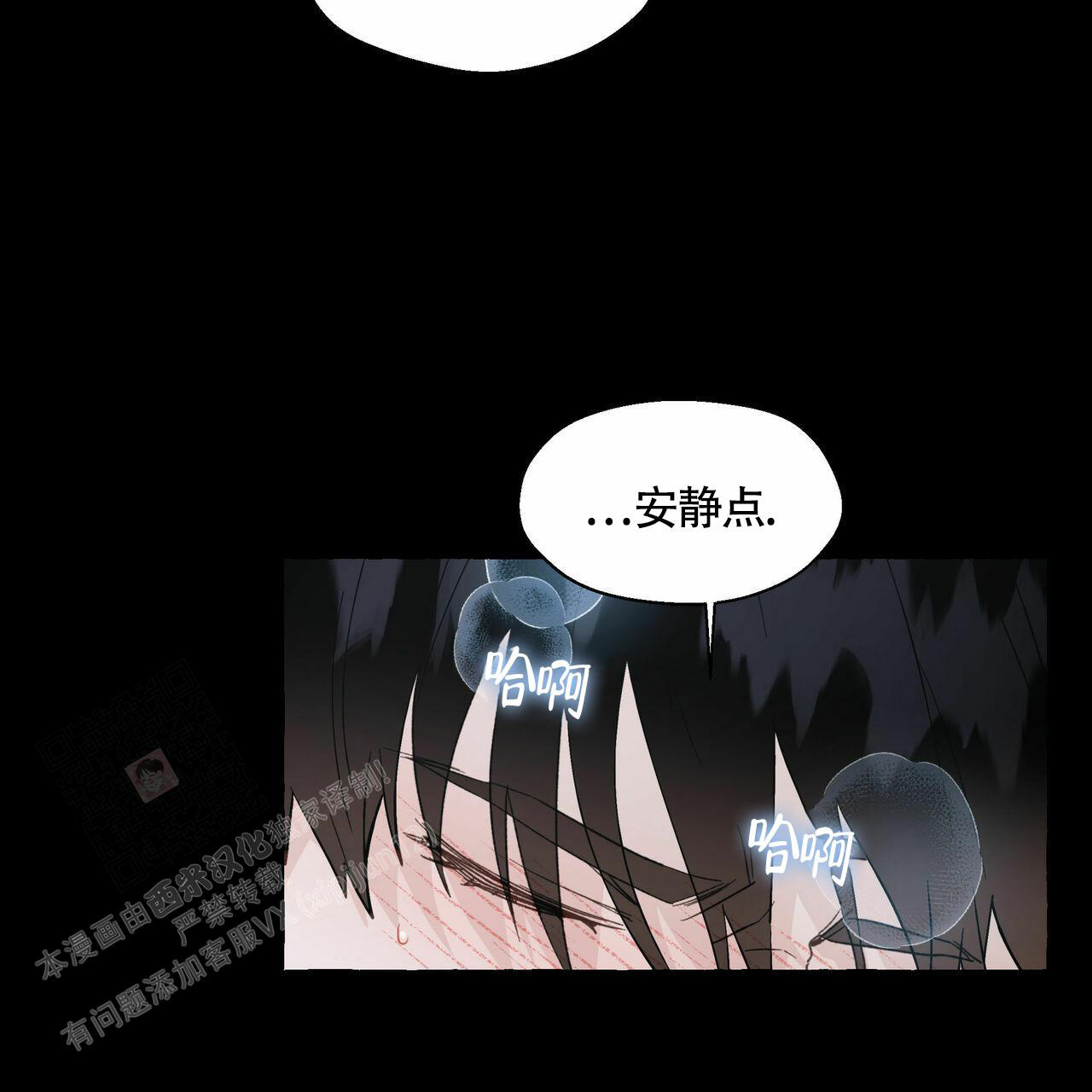 香草味 第105话 第16页