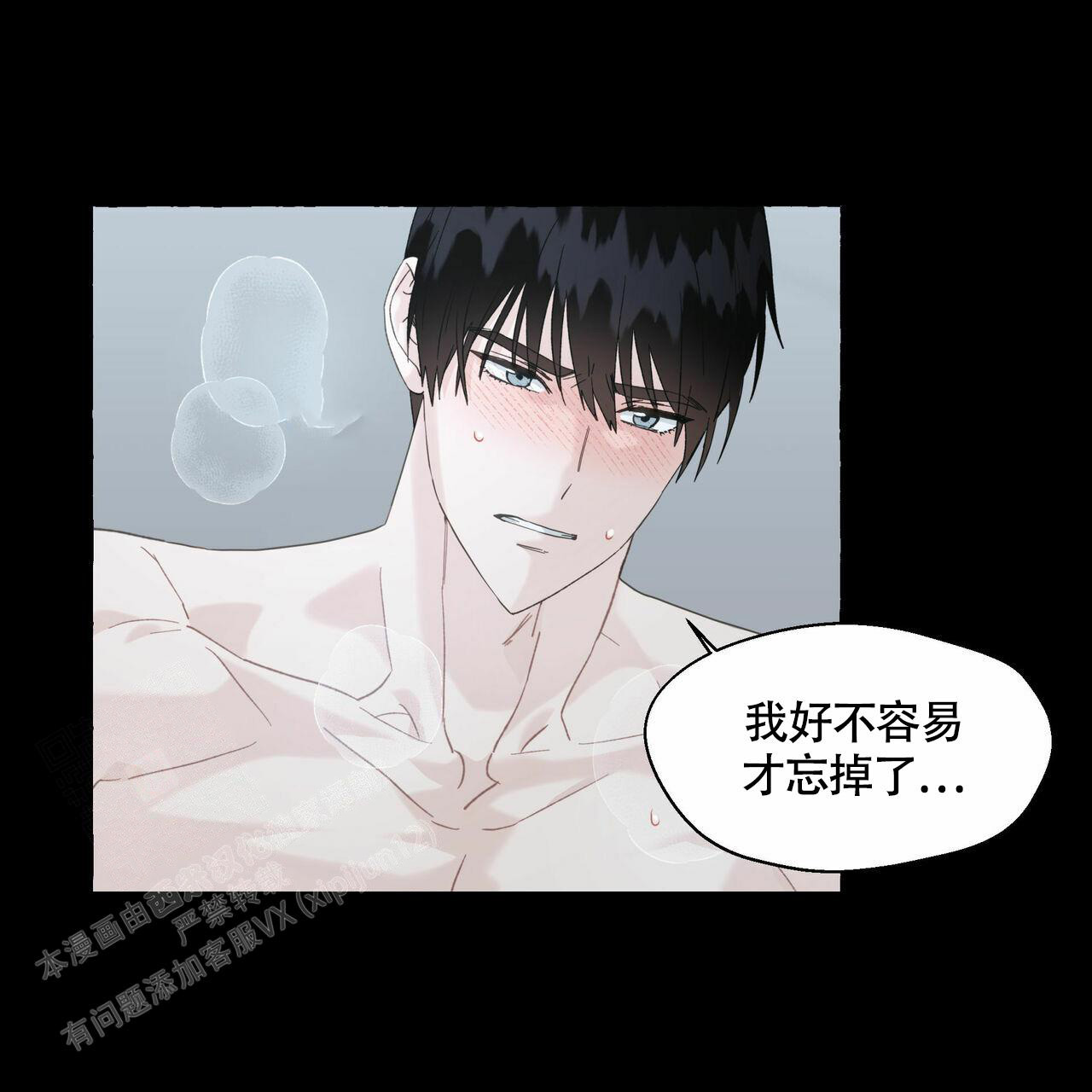 香草味 第105话 第17页