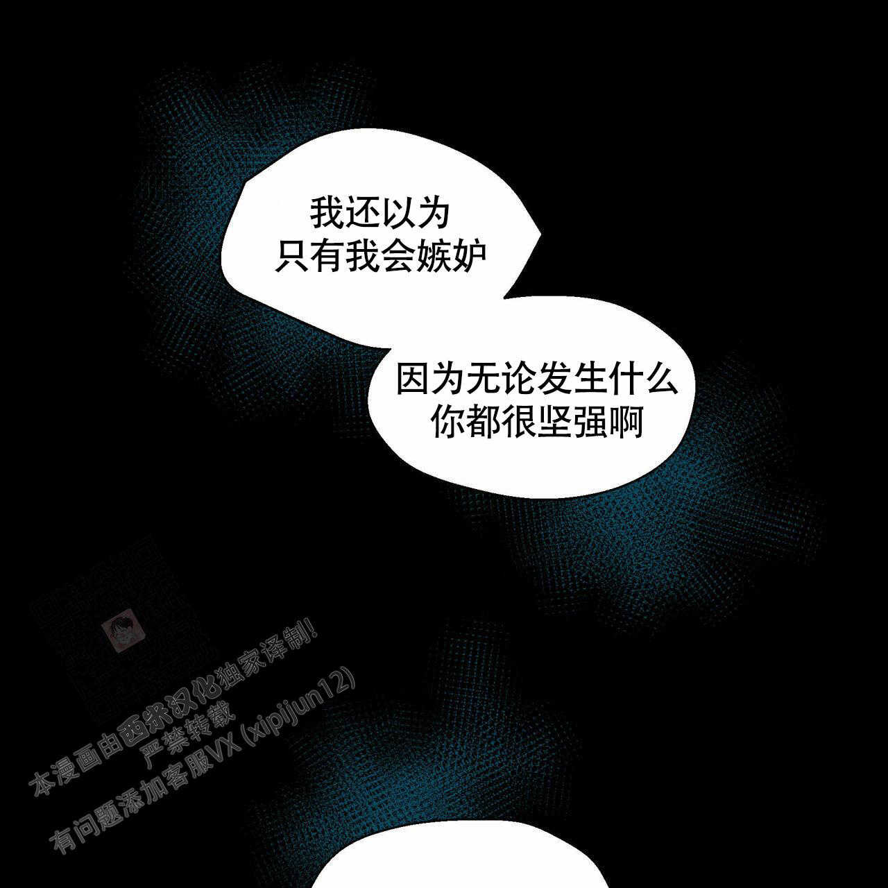 香草味 第105话 第20页