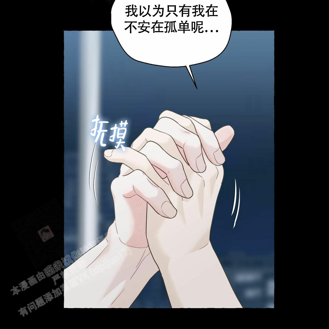 香草味 第105话 第21页