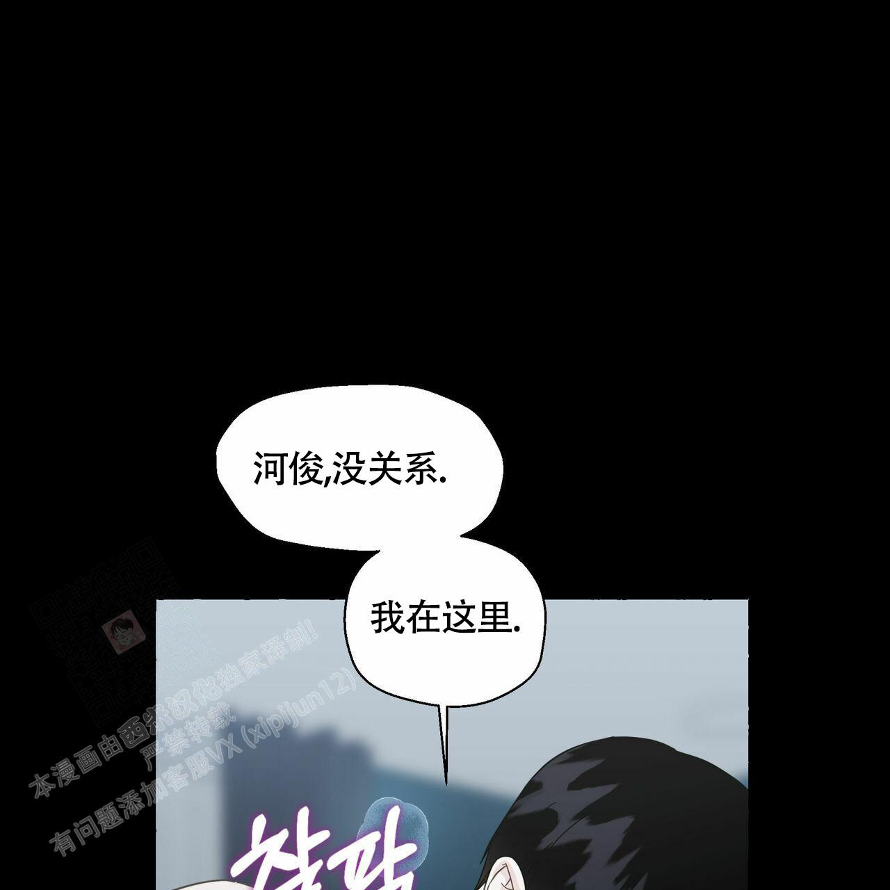 香草味 第105话 第22页