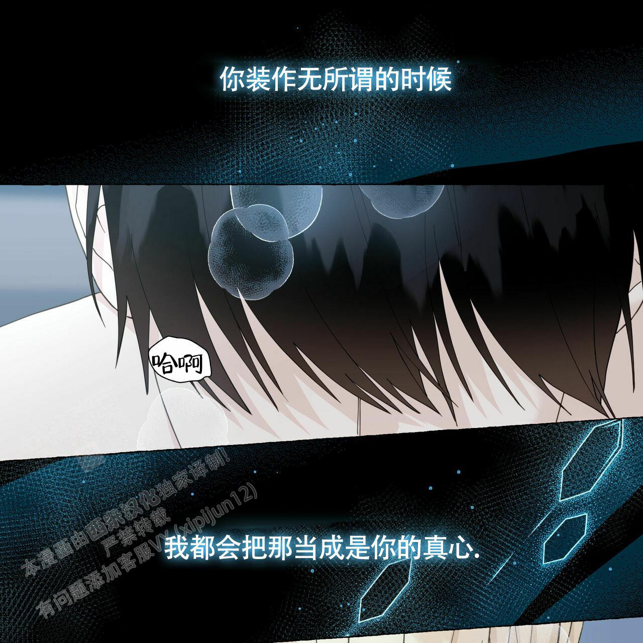 香草味 第105话 第25页