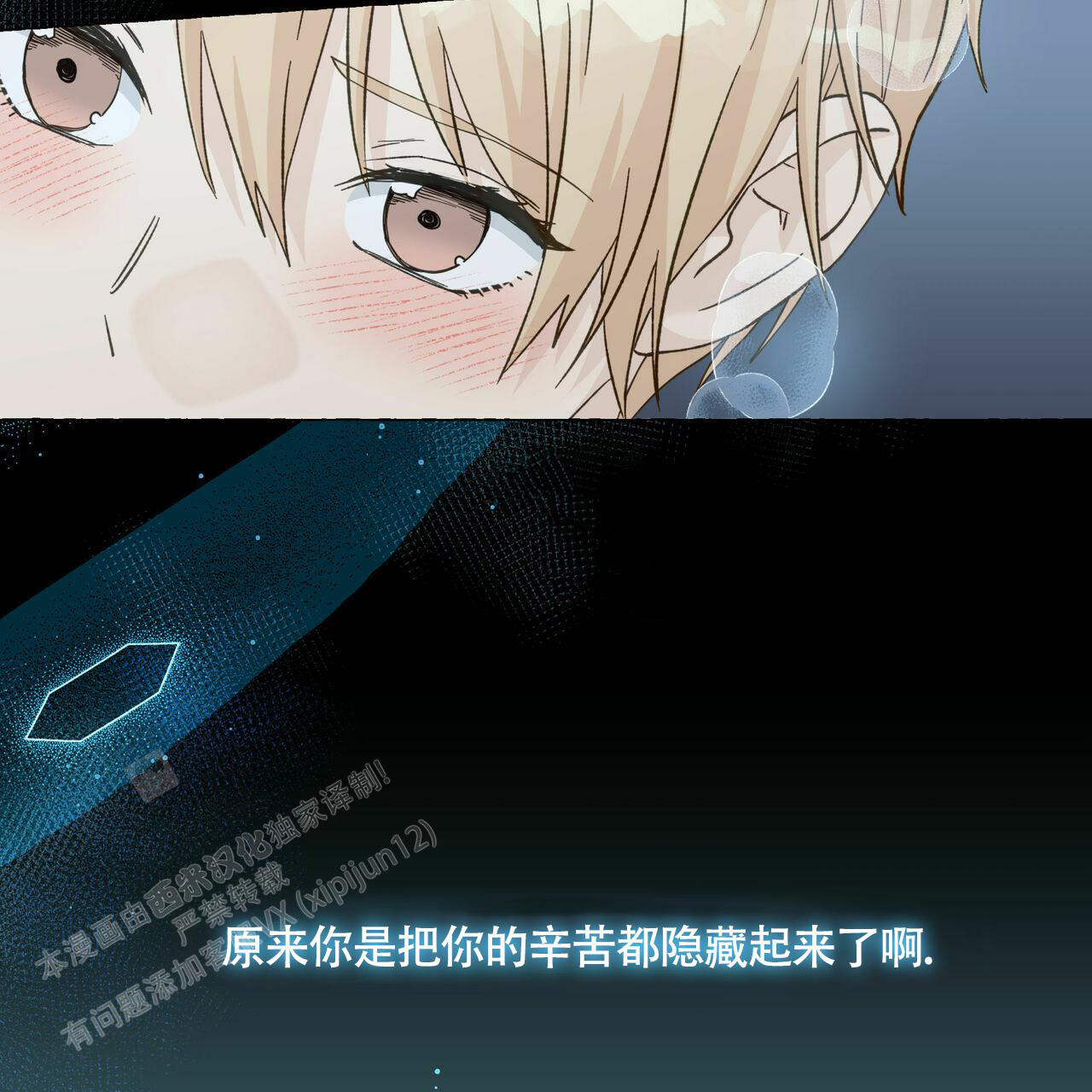 香草味 第105话 第26页