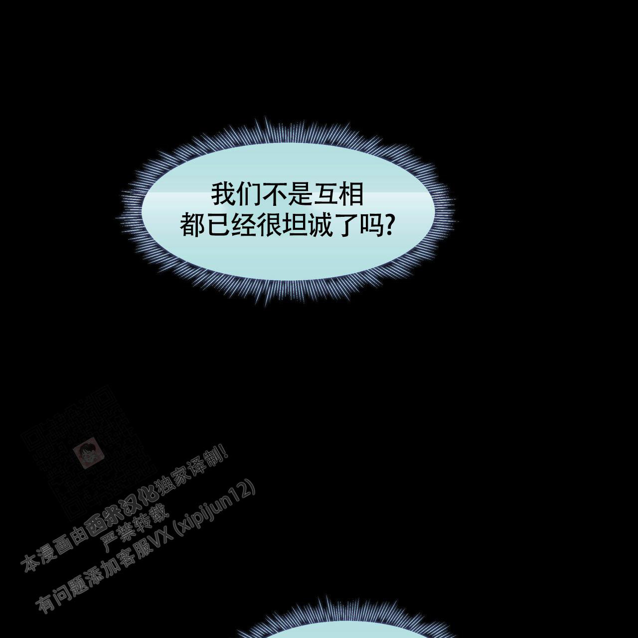 香草味 第105话 第30页