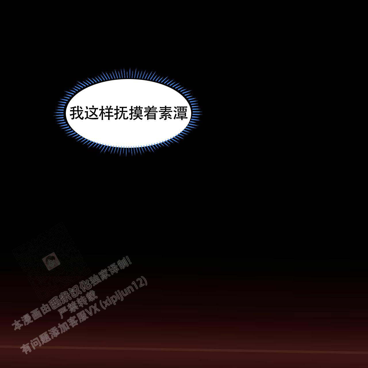 香草味 第105话 第4页