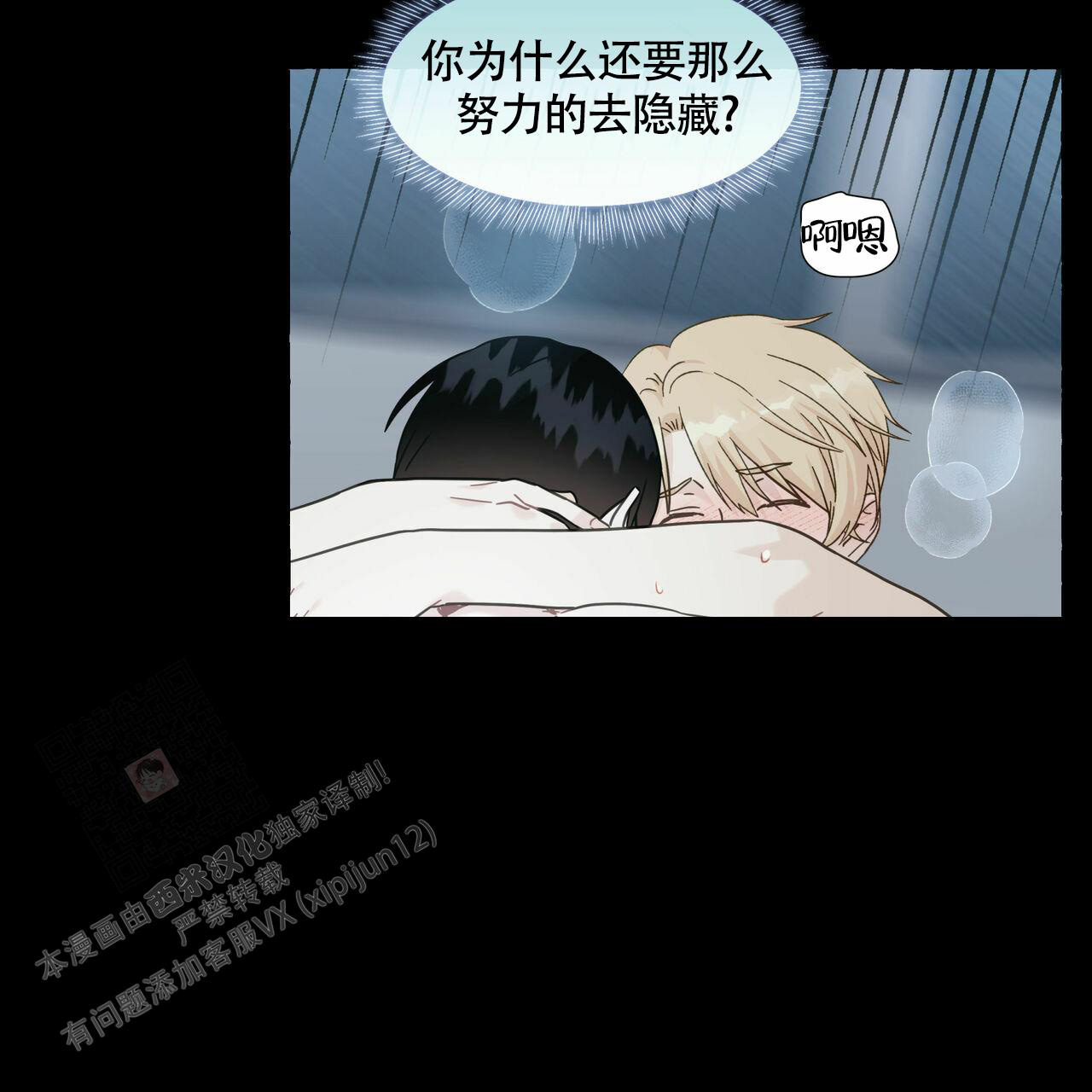 香草味 第105话 第31页