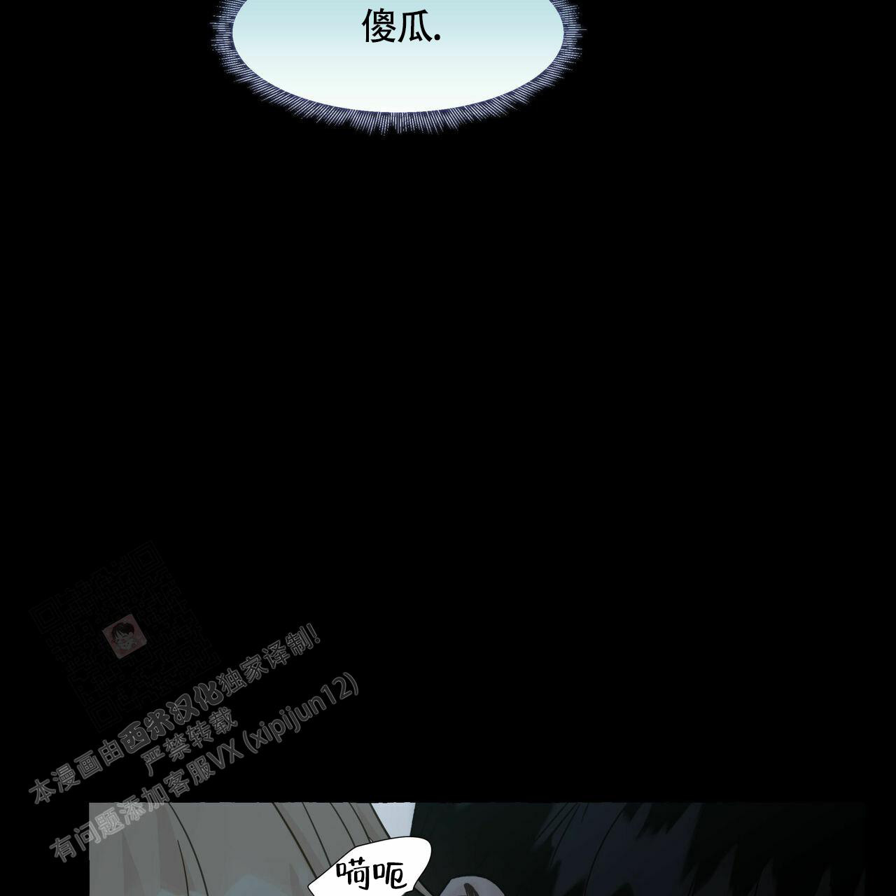 香草味 第105话 第33页