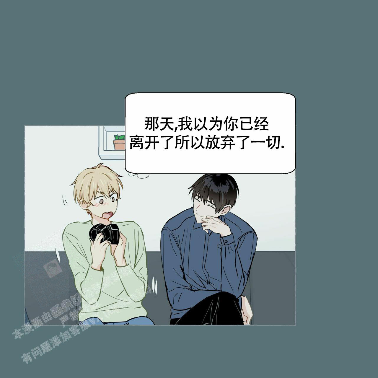 香草味 第105话 第36页