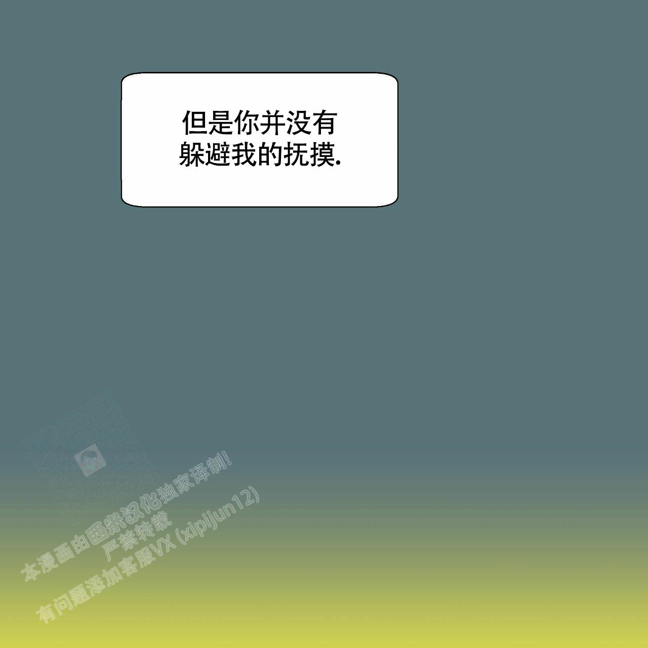 香草味 第105话 第37页