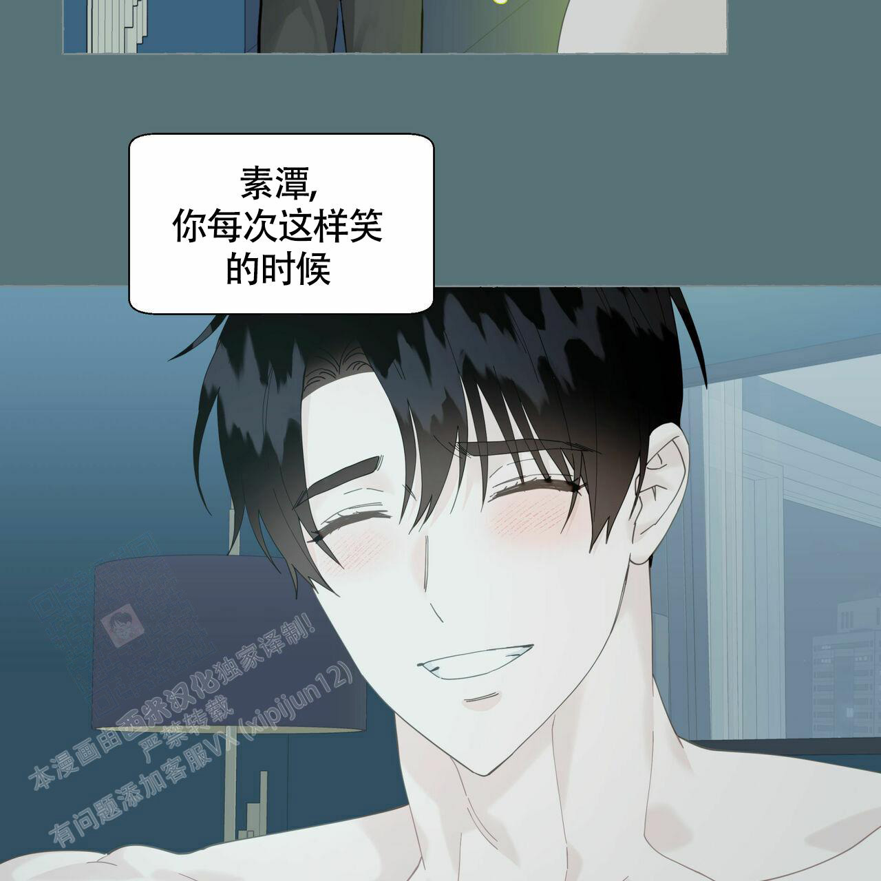 香草味 第105话 第40页