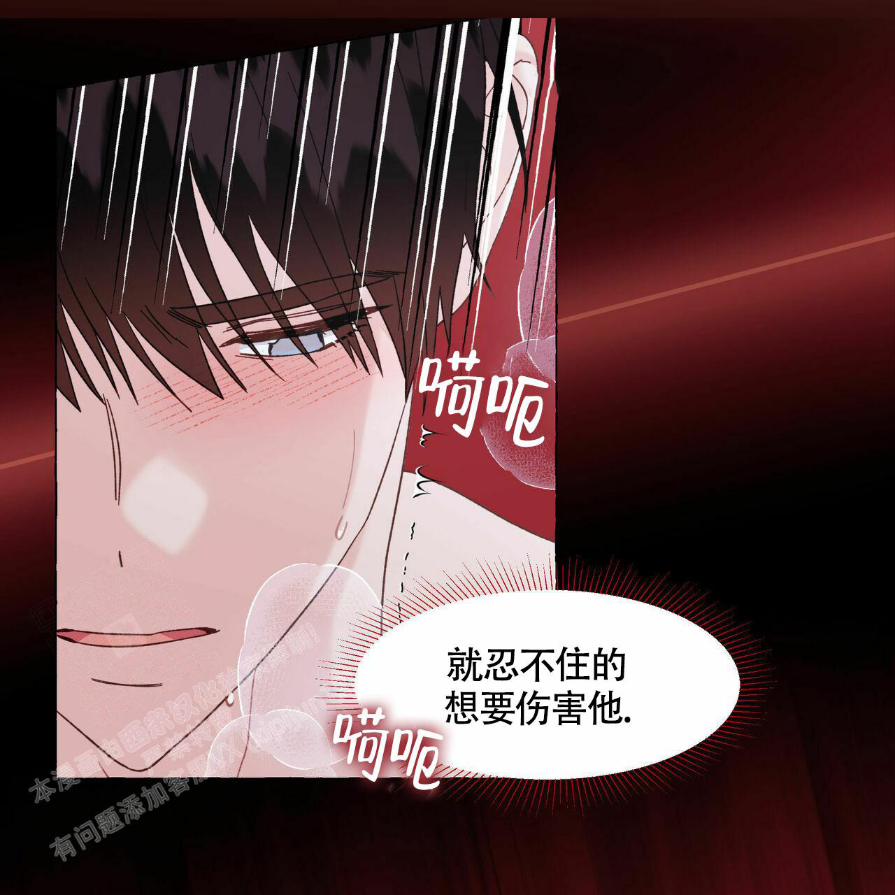 香草味 第105话 第5页