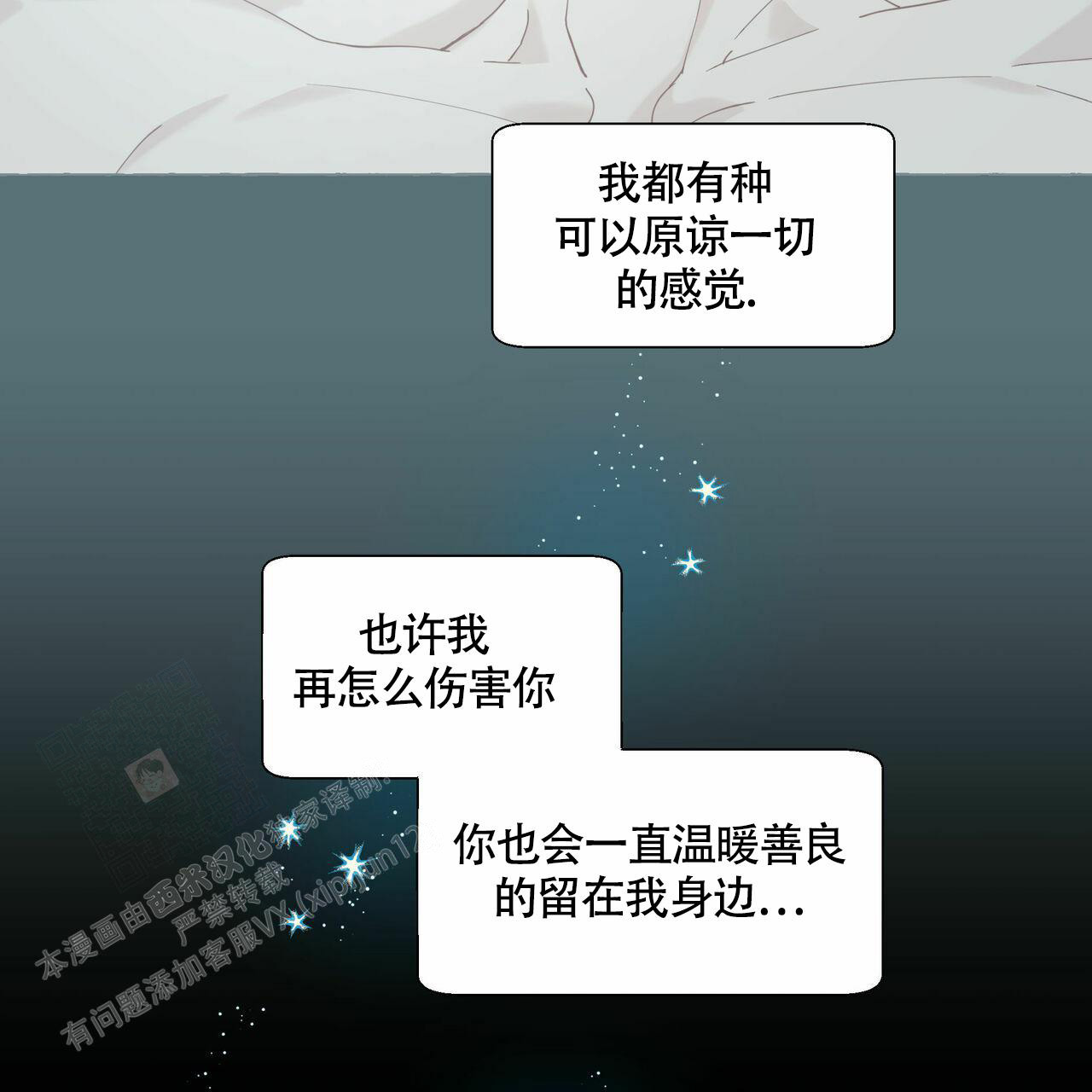 香草味 第105话 第41页