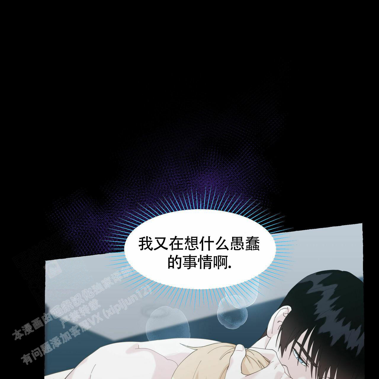 香草味 第105话 第44页