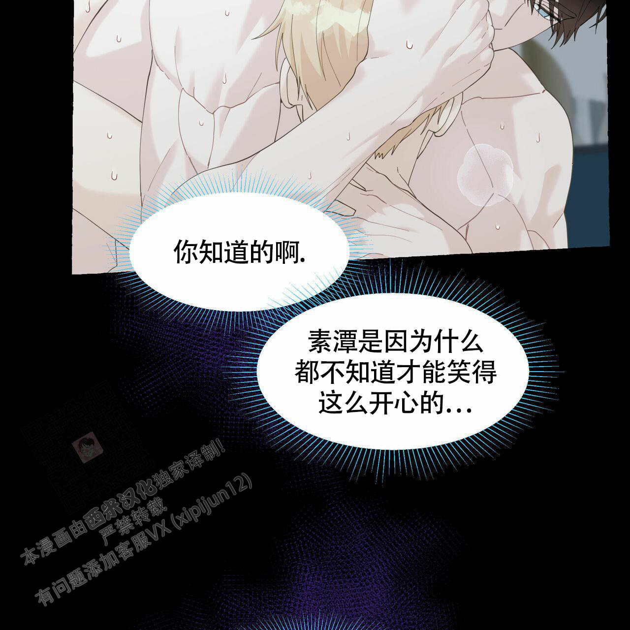 香草味 第105话 第45页