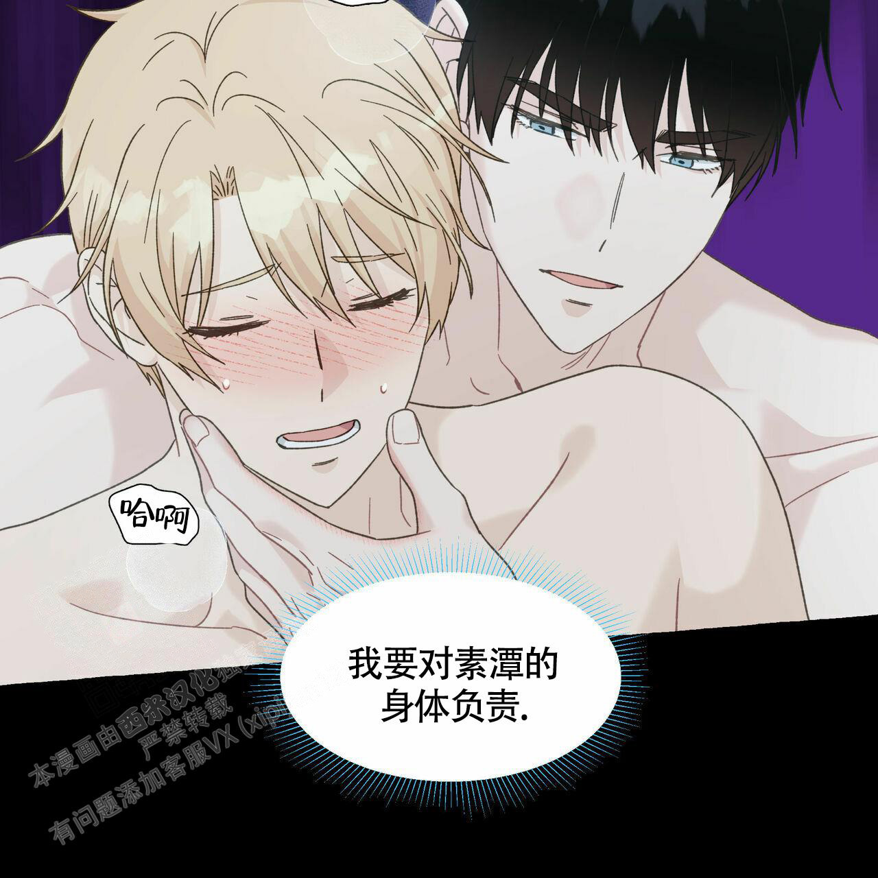 香草味 第105话 第8页