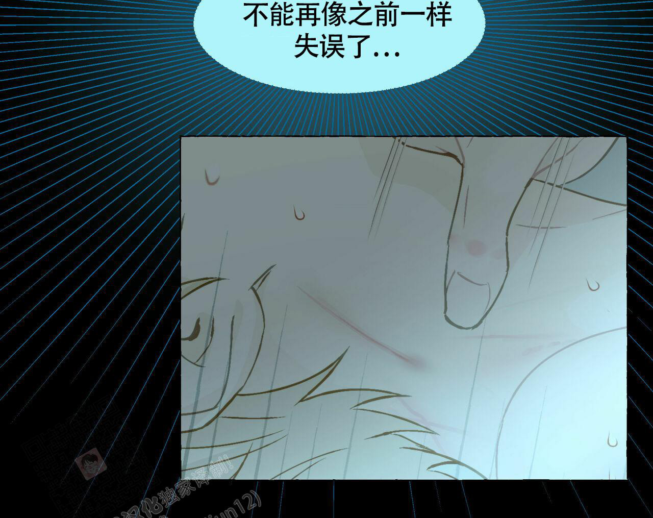 香草味 第105话 第10页