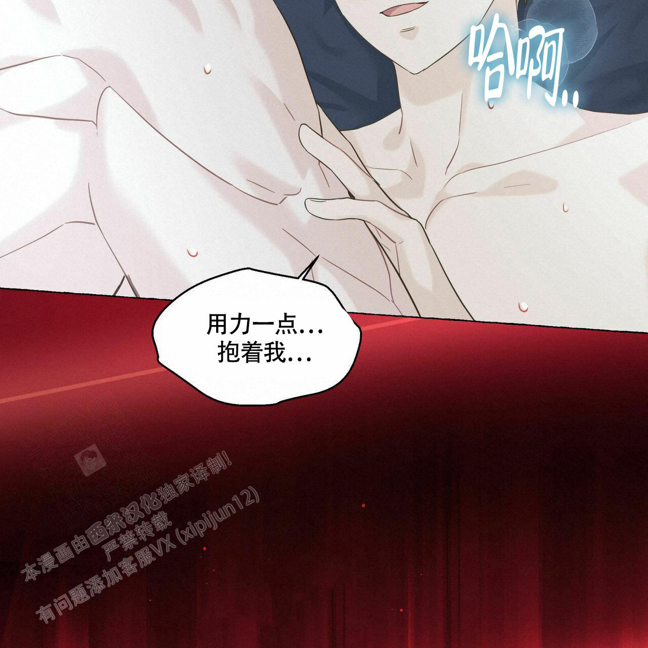 香草味 第106话 第2页