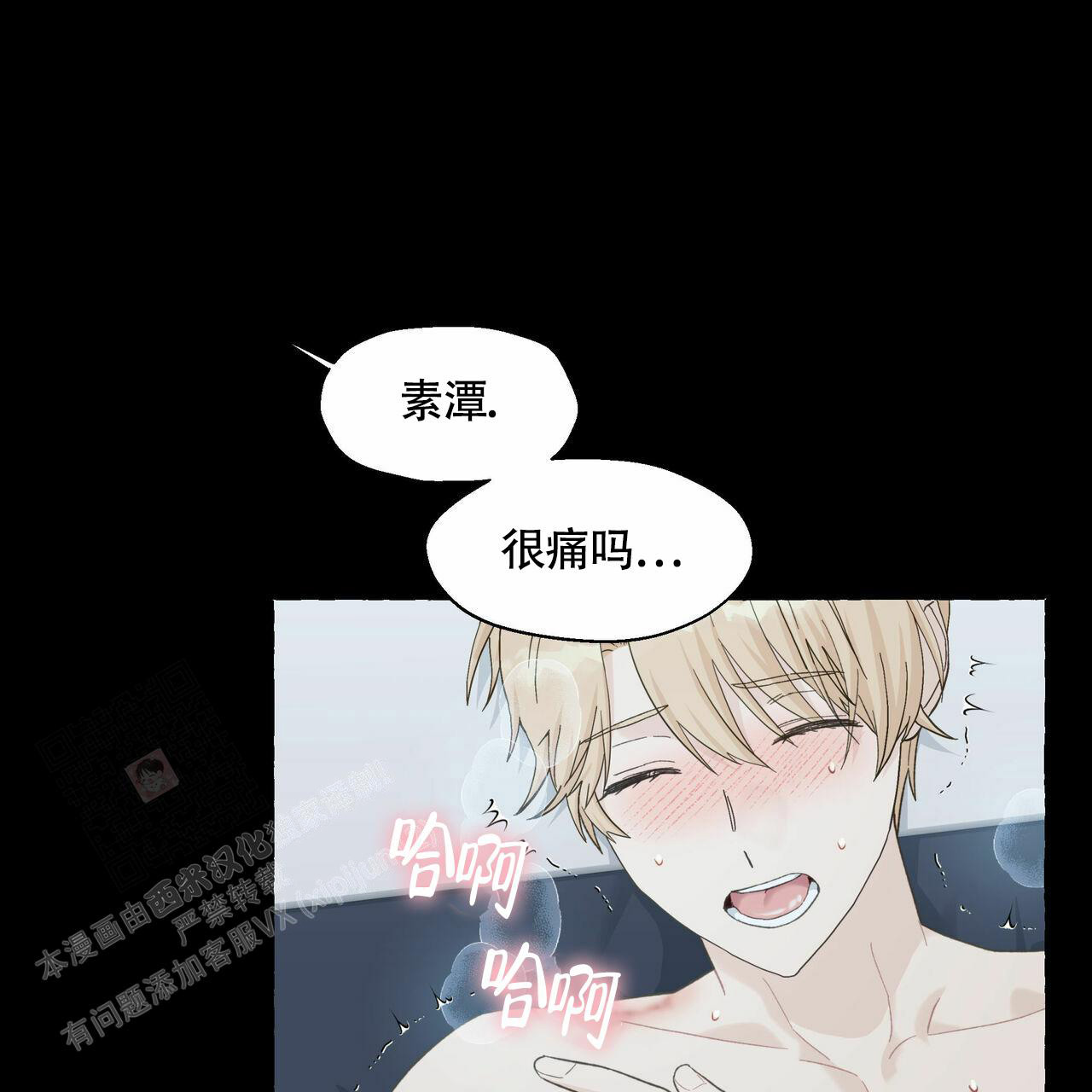 香草味 第106话 第16页