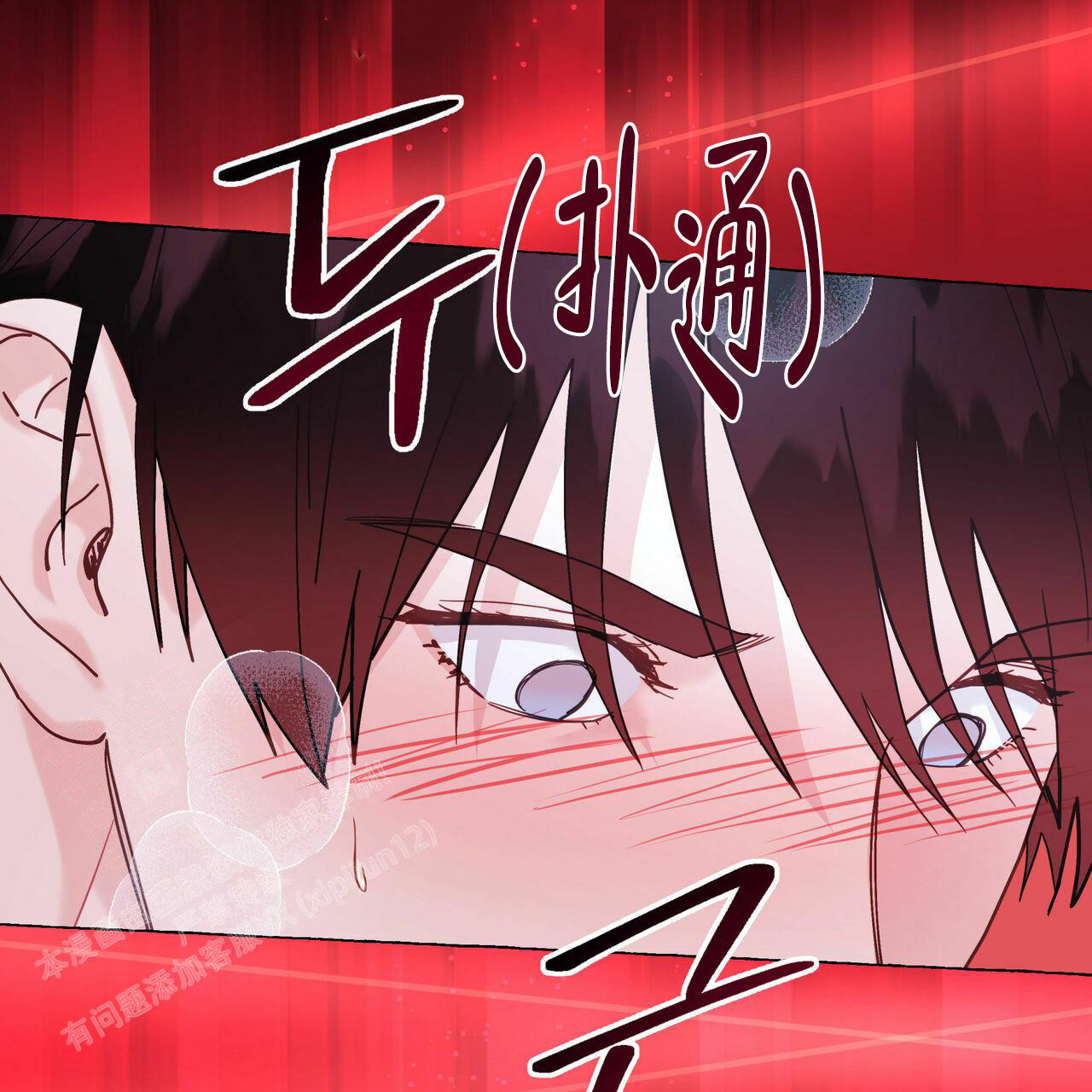 香草味 第106话 第3页