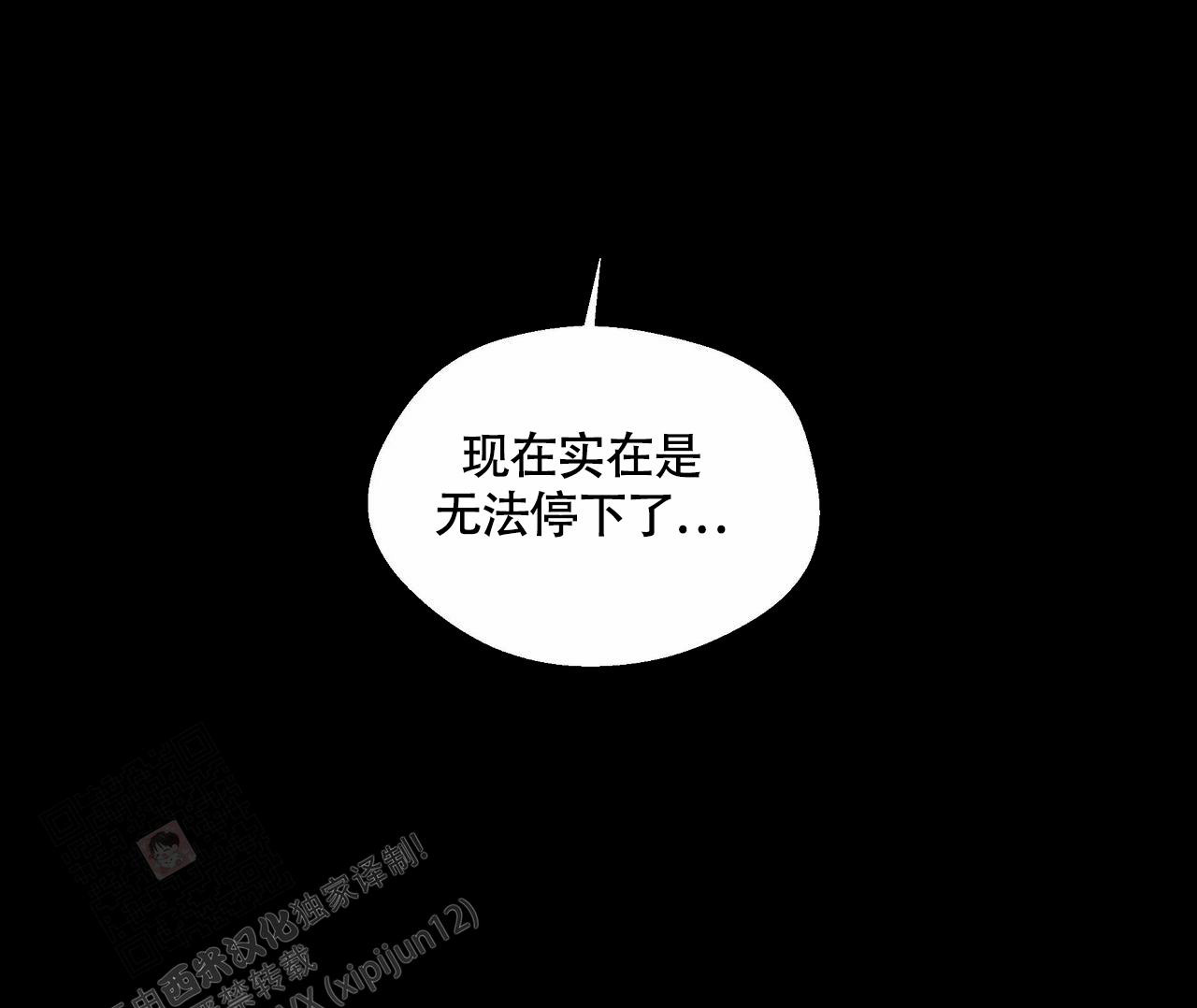 香草味 第106话 第21页
