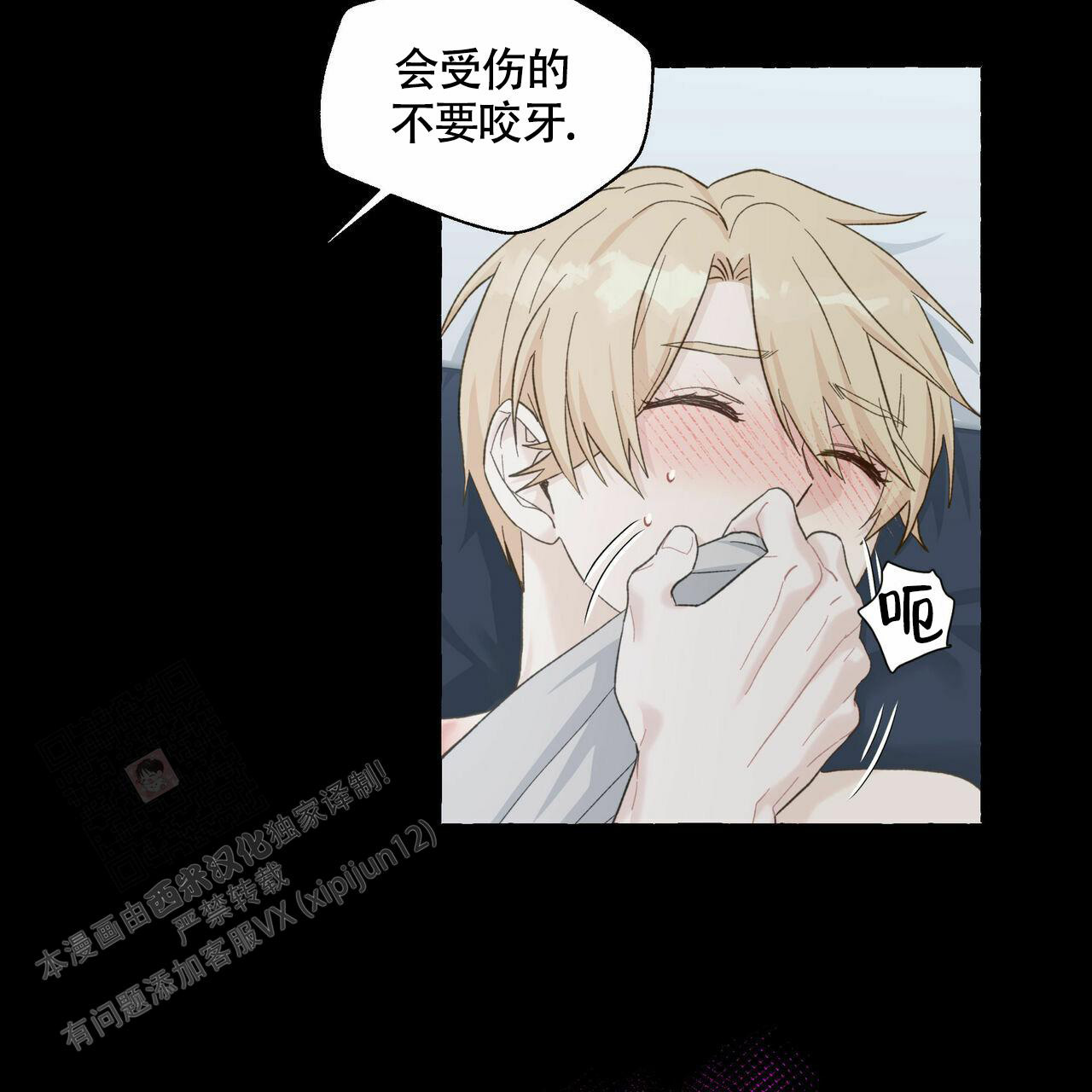 香草味 第106话 第23页
