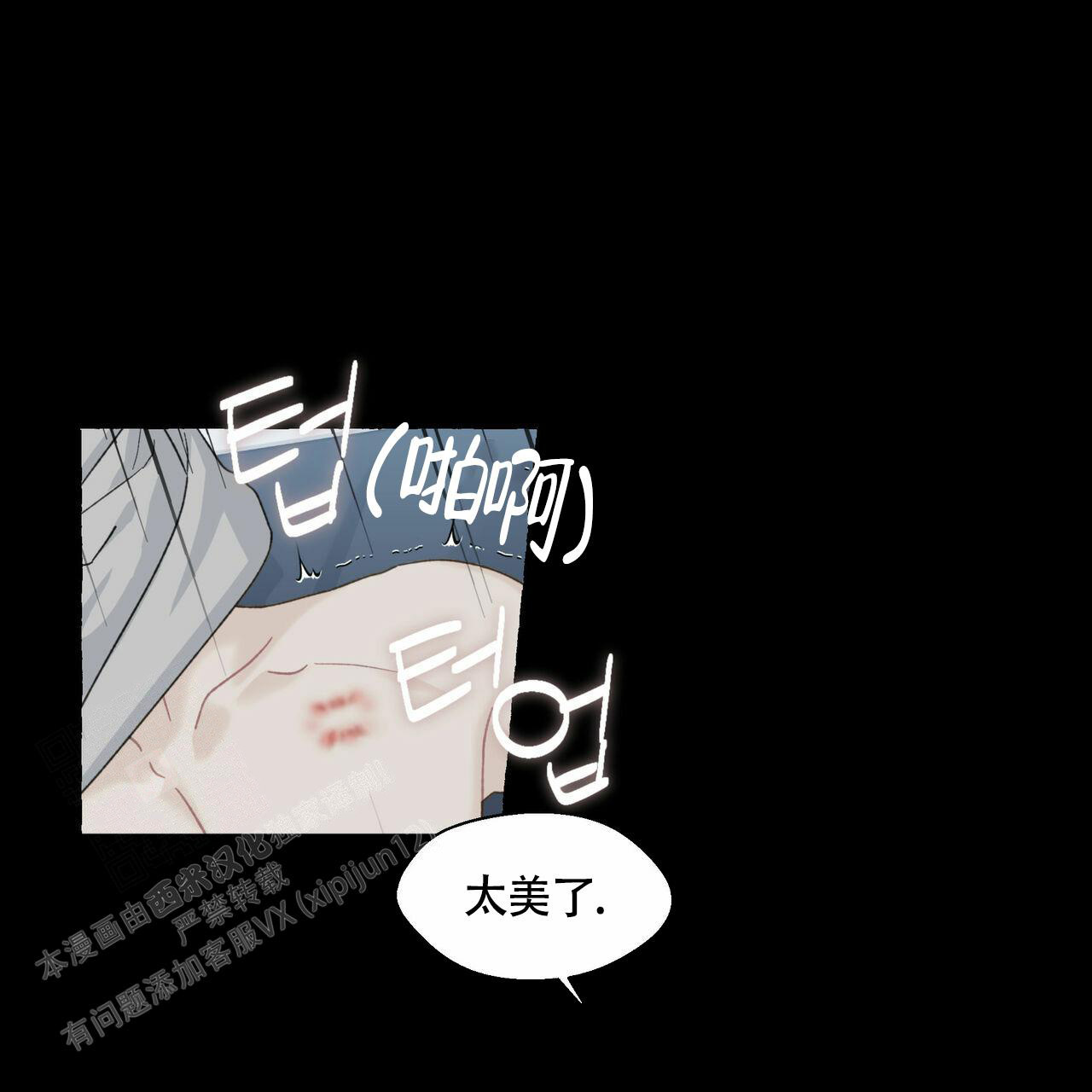 香草味 第106话 第33页