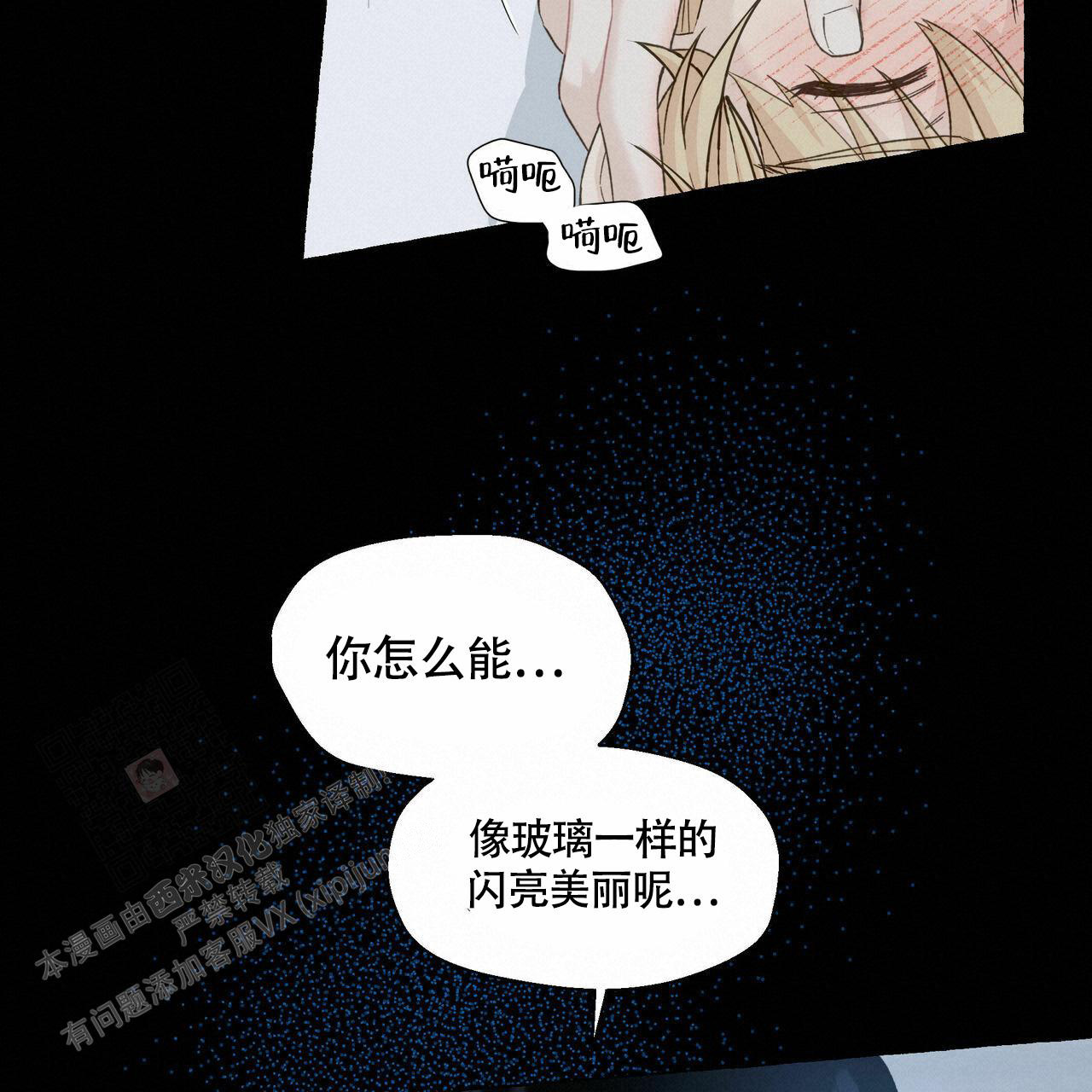 香草味 第106话 第35页