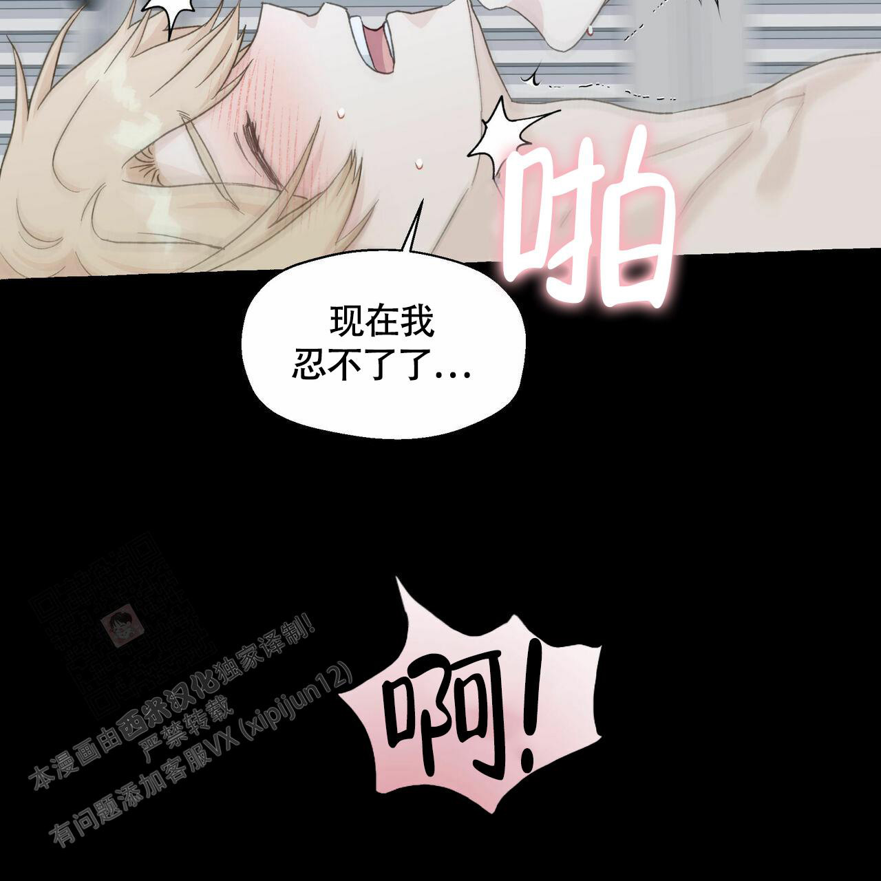 香草味 第106话 第40页