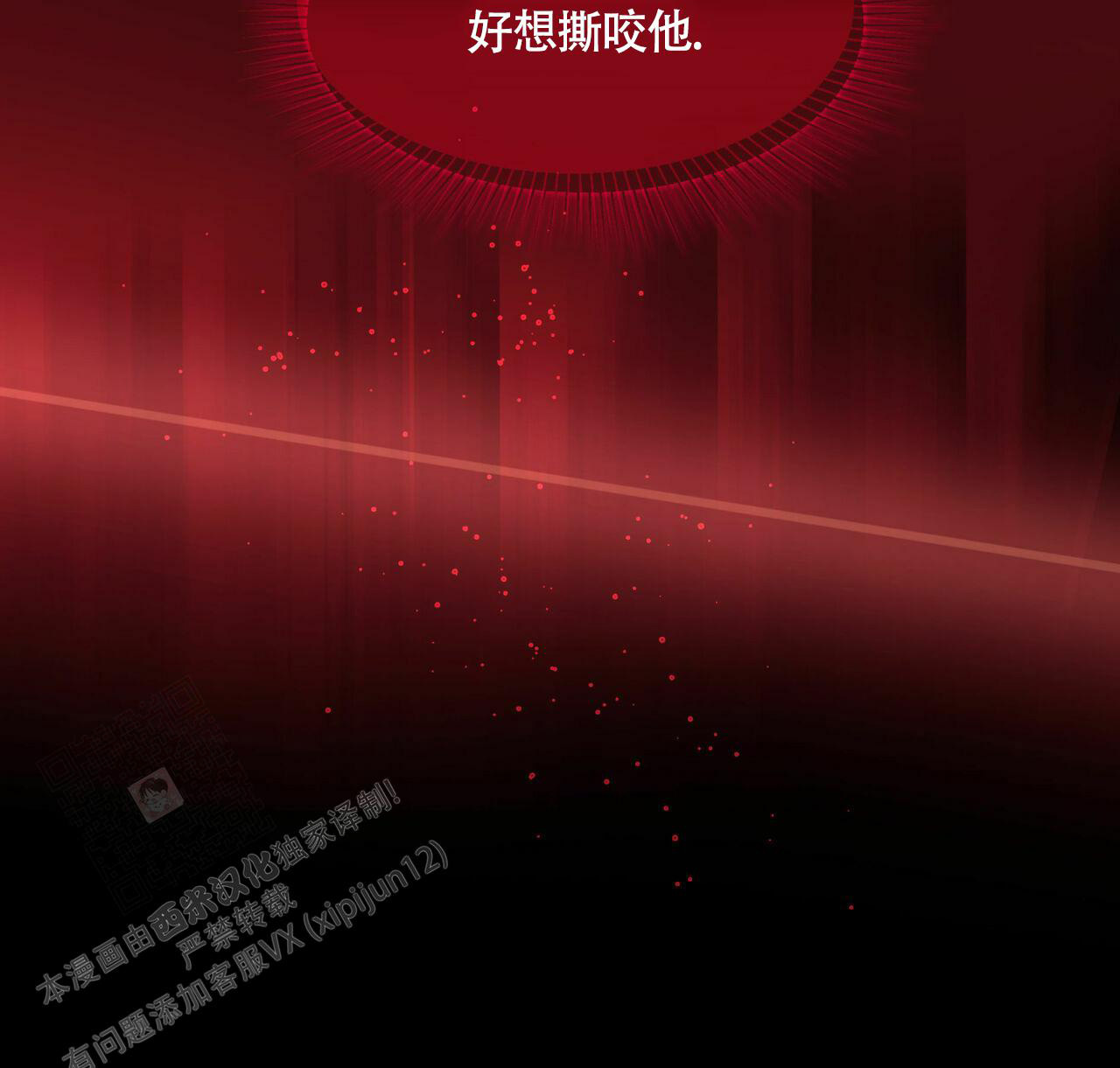 香草味 第106话 第5页
