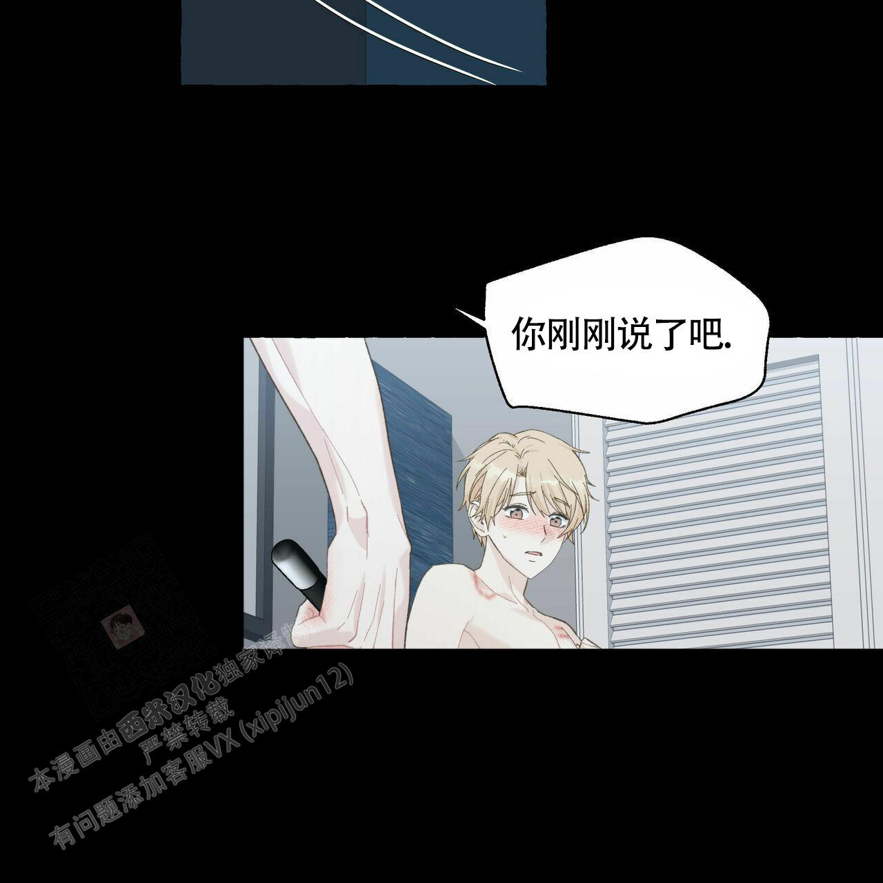 香草味 第106话 第44页