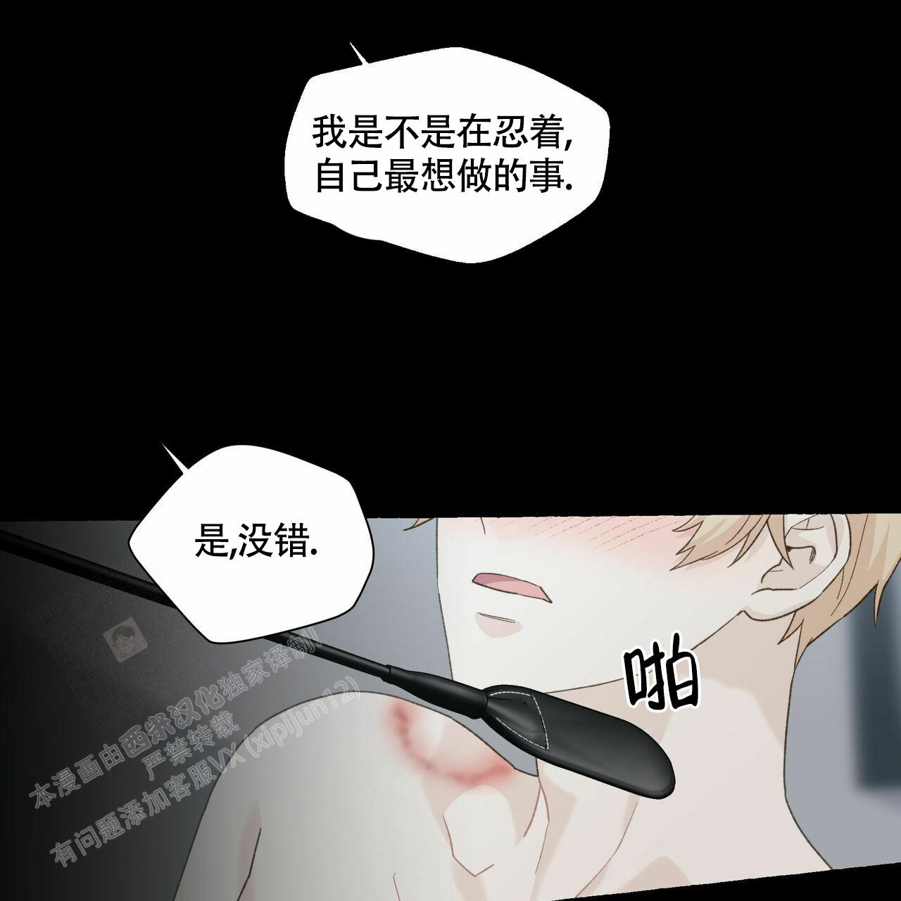 香草味 第106话 第45页