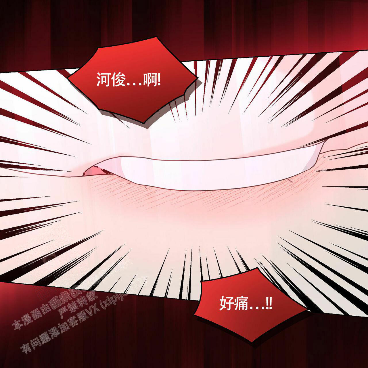 香草味 第106话 第8页