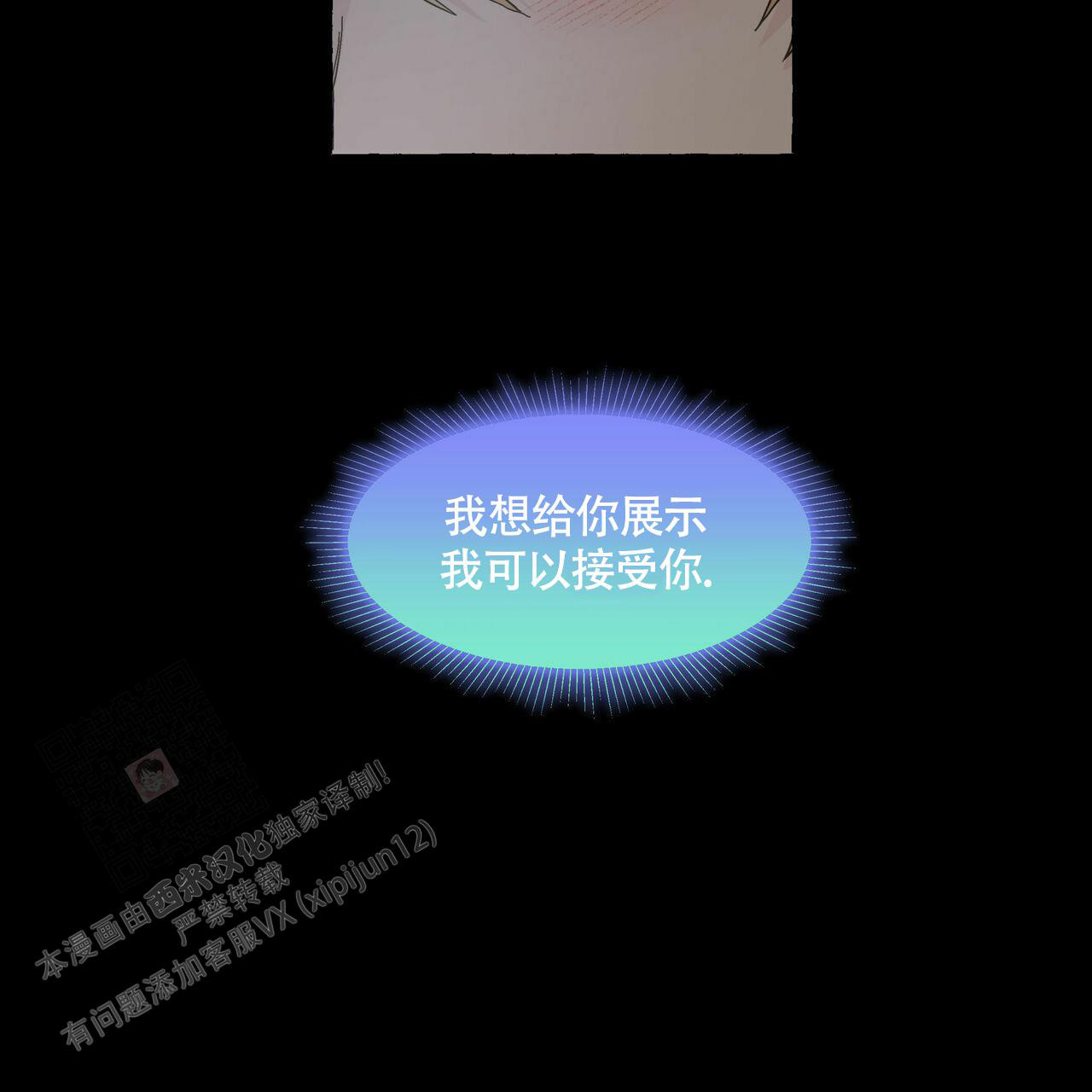 香草味 第107话 第11页