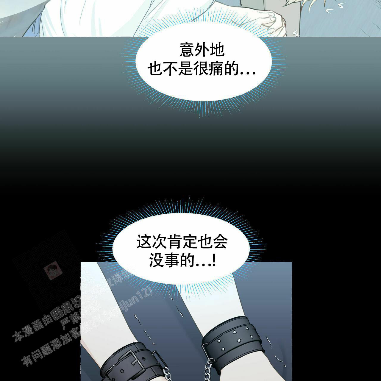香草味 第107话 第20页