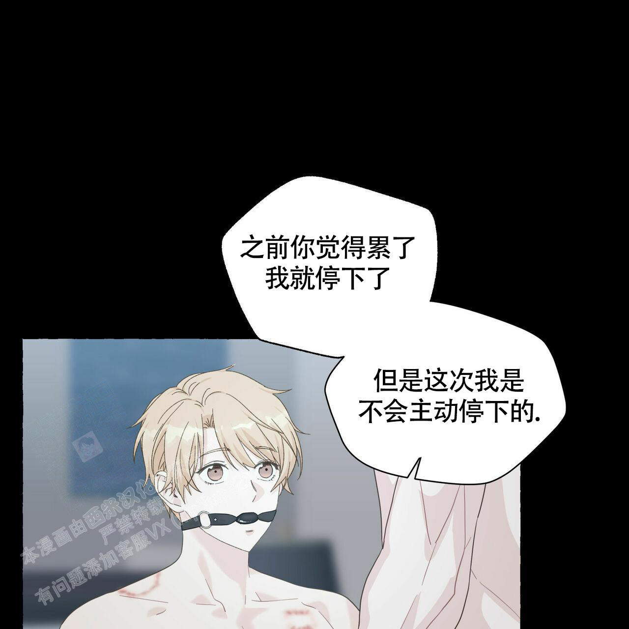 香草味 第107话 第3页