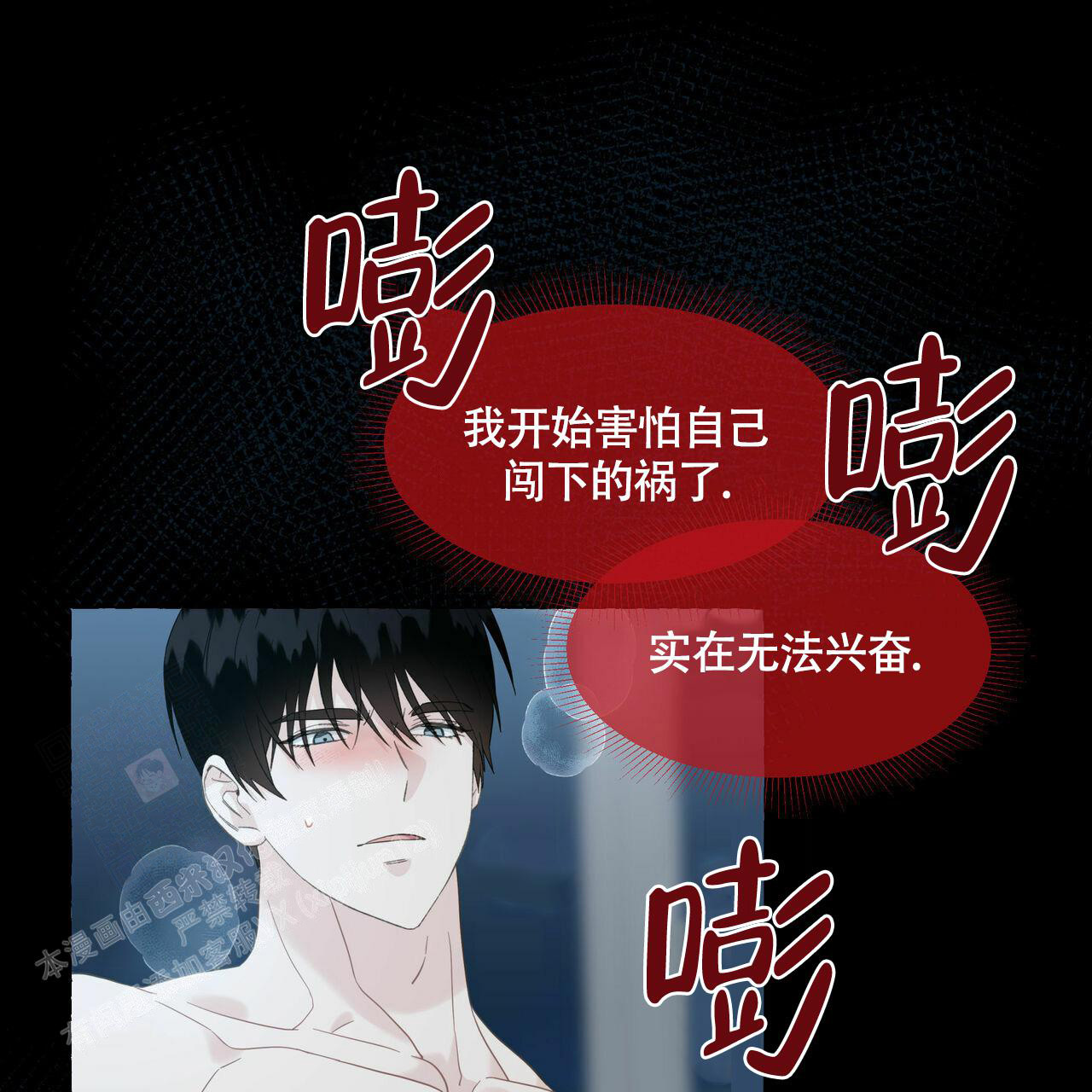 香草味 第107话 第22页