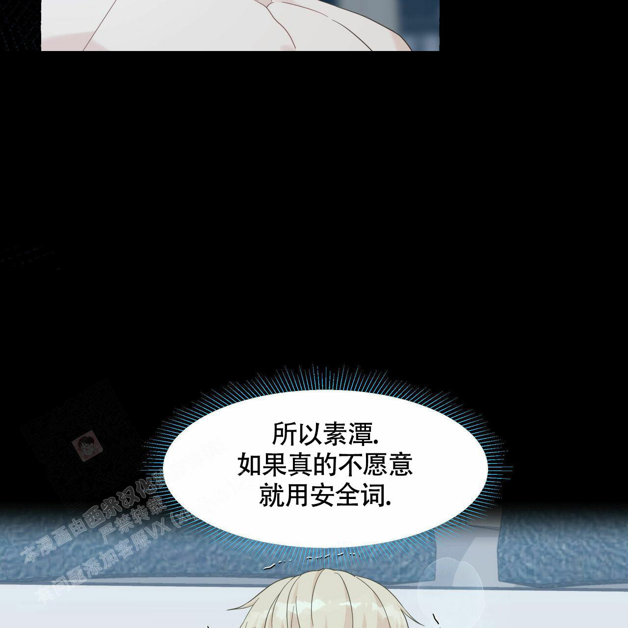 香草味 第107话 第23页