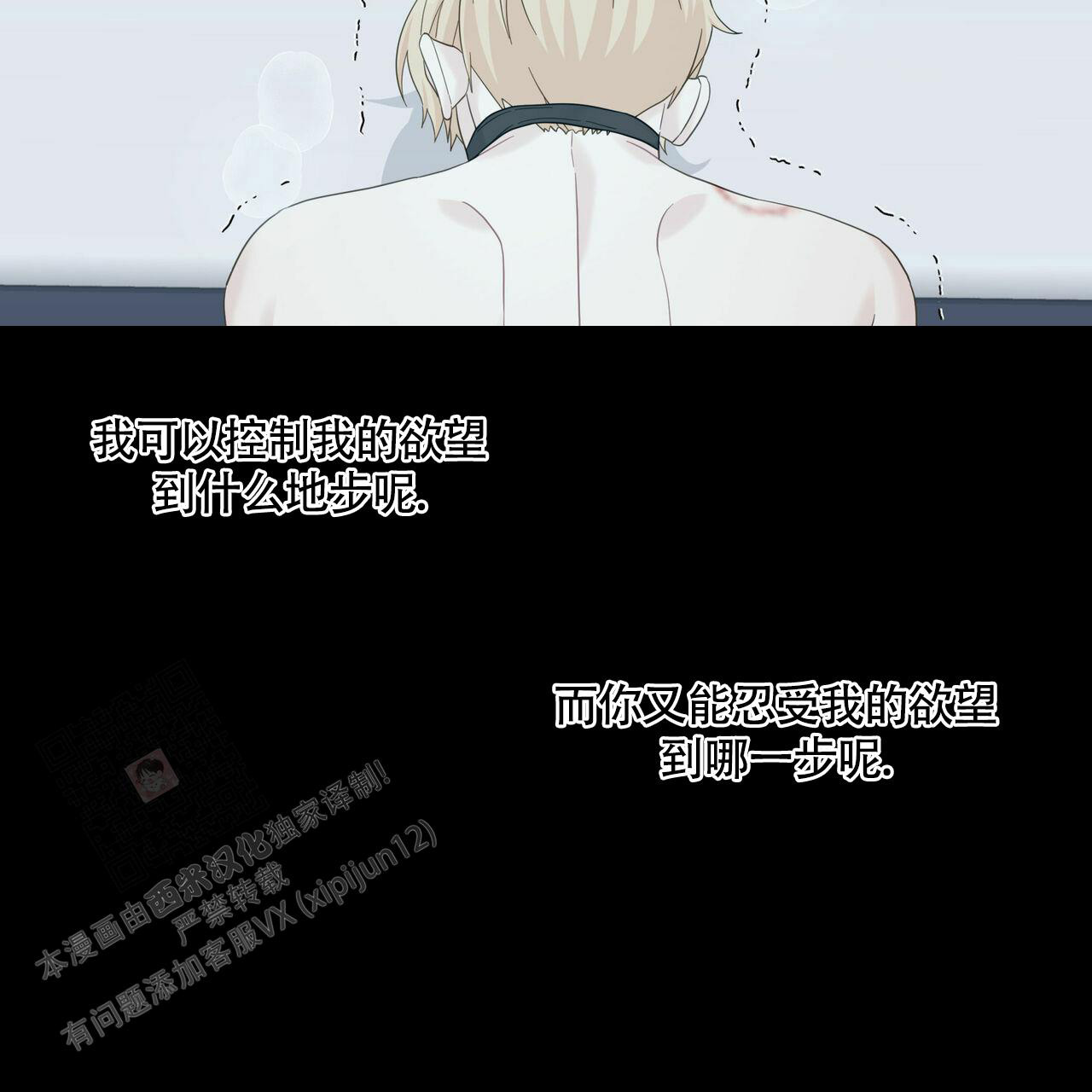 香草味 第107话 第24页
