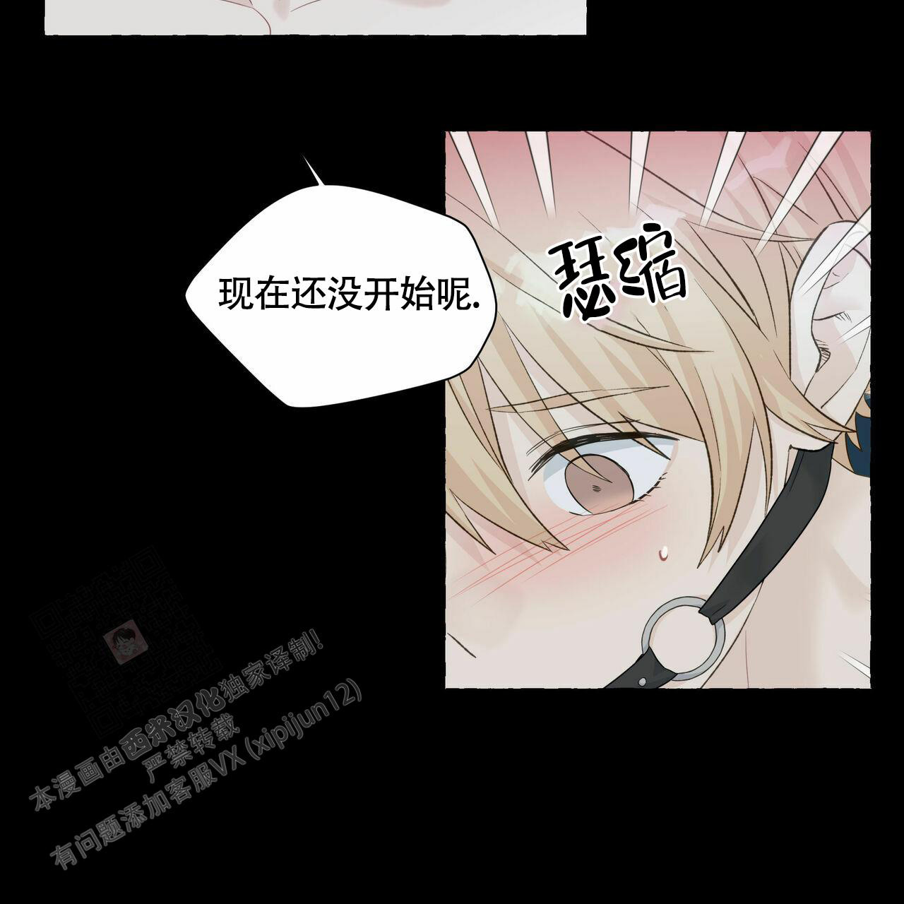 香草味 第107话 第38页