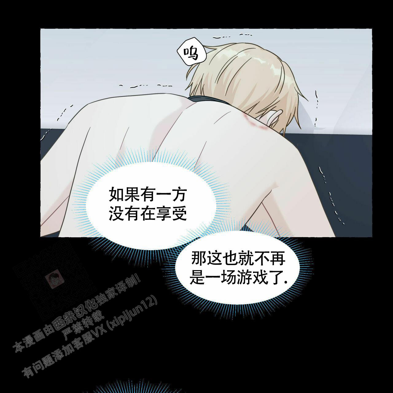 香草味 第107话 第48页
