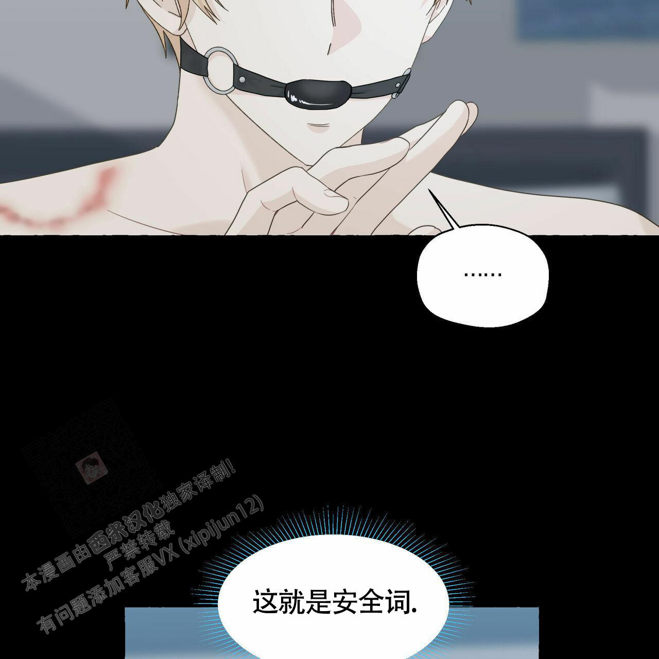 香草味 第107话 第6页