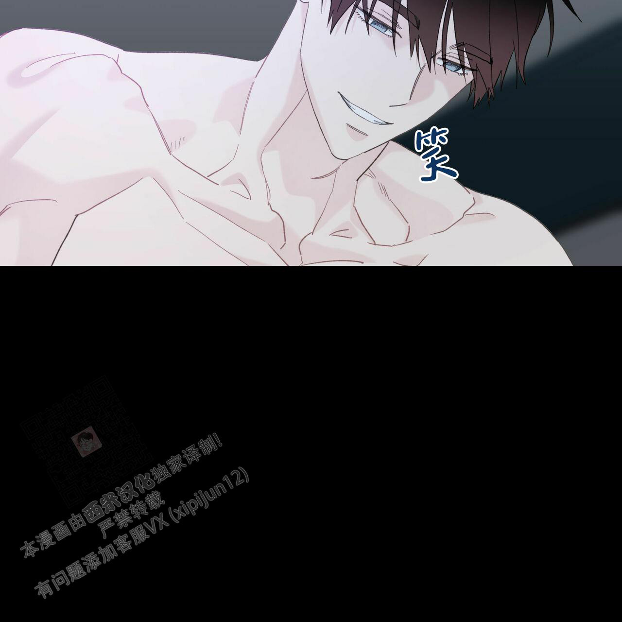 香草味 第108话 第11页