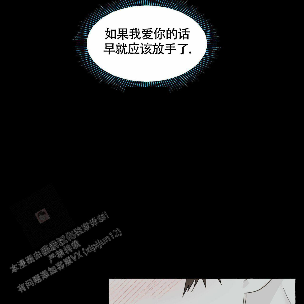 香草味 第108话 第18页